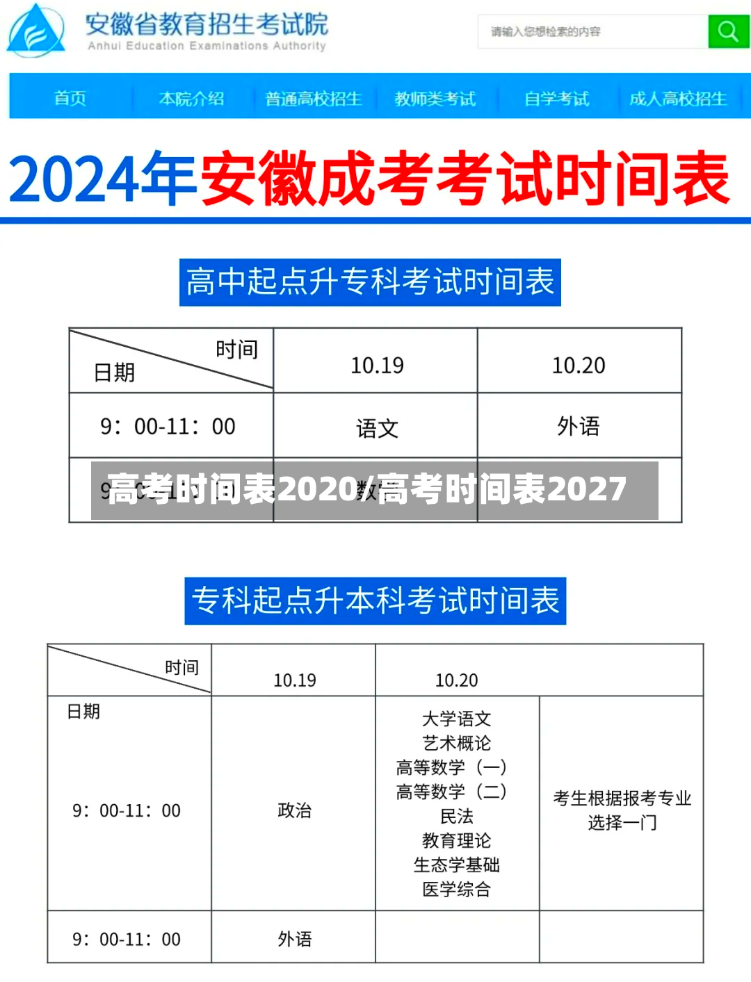 高考时间表2020/高考时间表2027