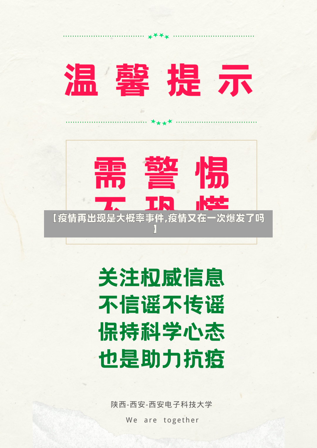 【疫情再出现是大概率事件,疫情又在一次爆发了吗】