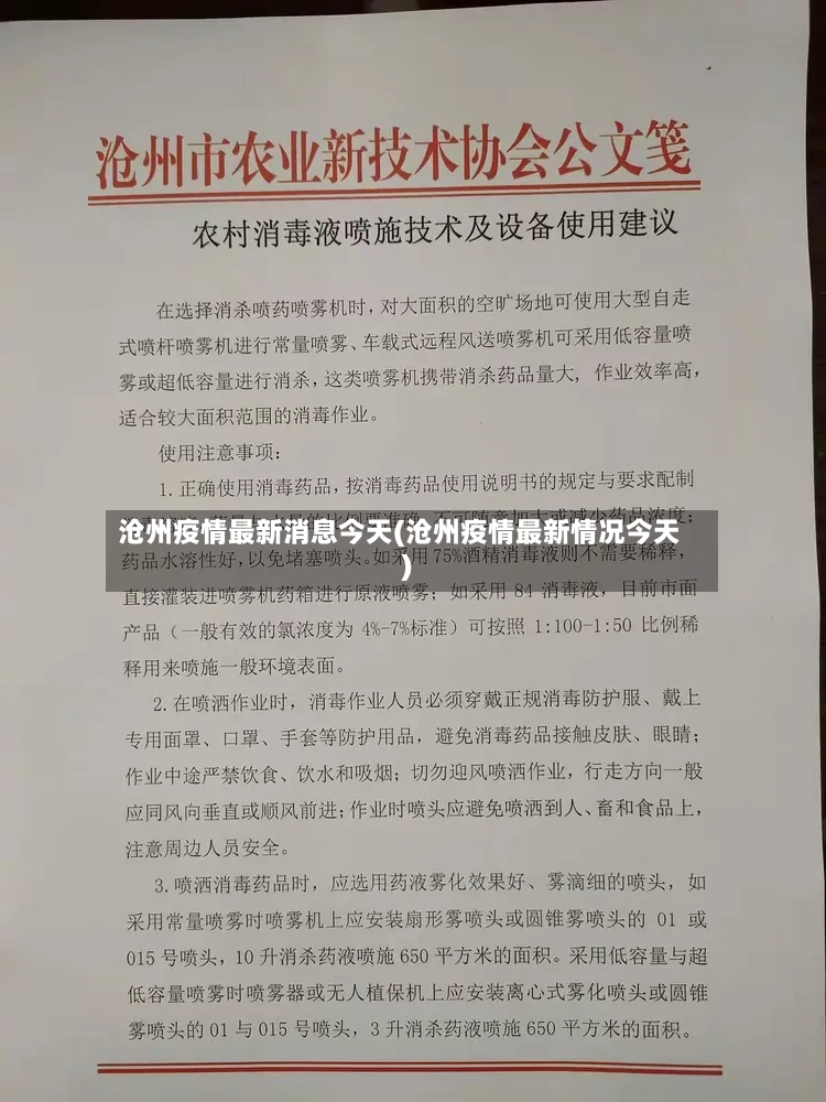 沧州疫情最新消息今天(沧州疫情最新情况今天)