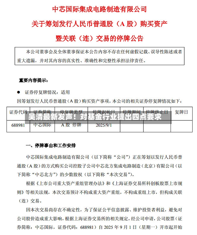 吴清最新发声!对基金行业提出四点要求-第2张图片