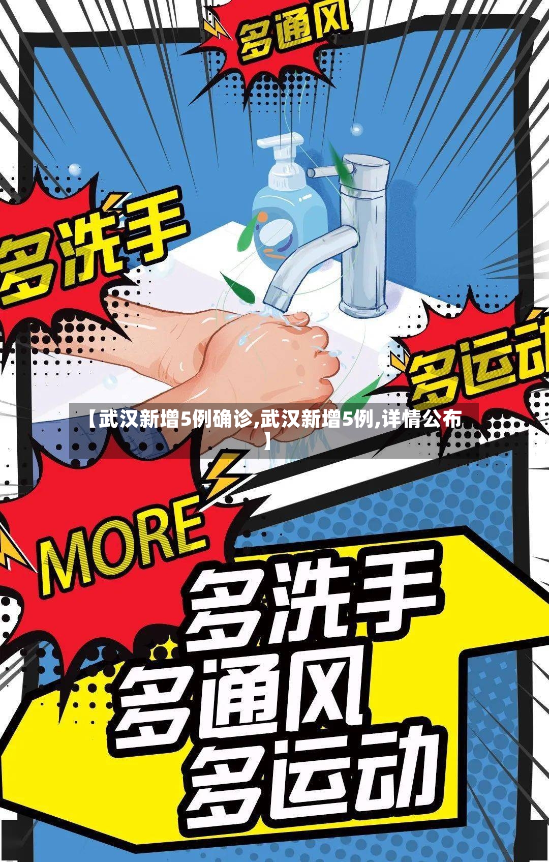 【武汉新增5例确诊,武汉新增5例,详情公布】-第2张图片
