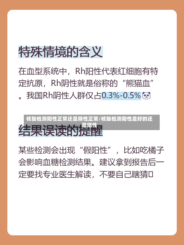 核酸检测阳性正常还是阴性正常/核酸检测阳性是好的还是阴性
