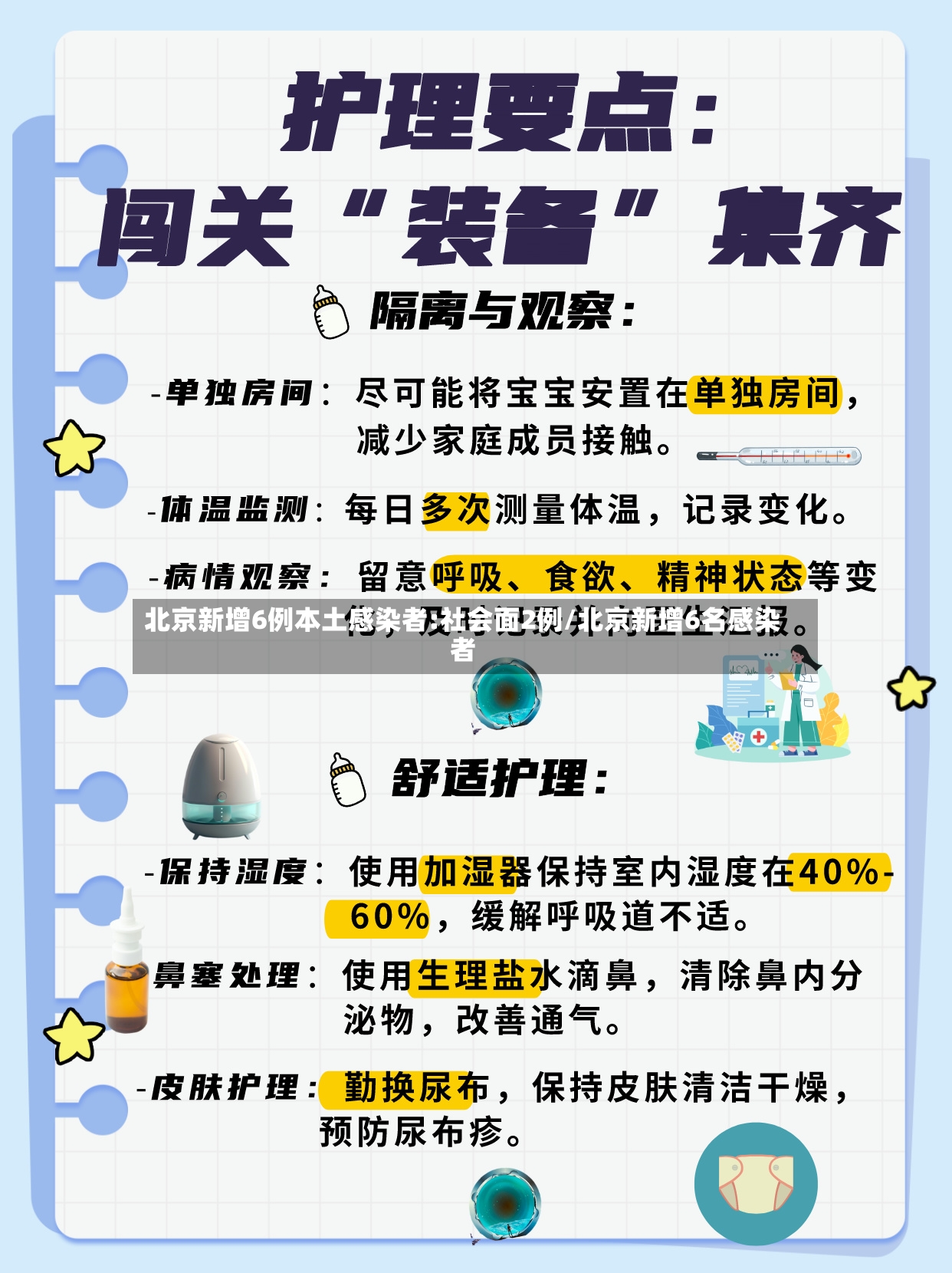 北京新增6例本土感染者:社会面2例/北京新增6名感染者