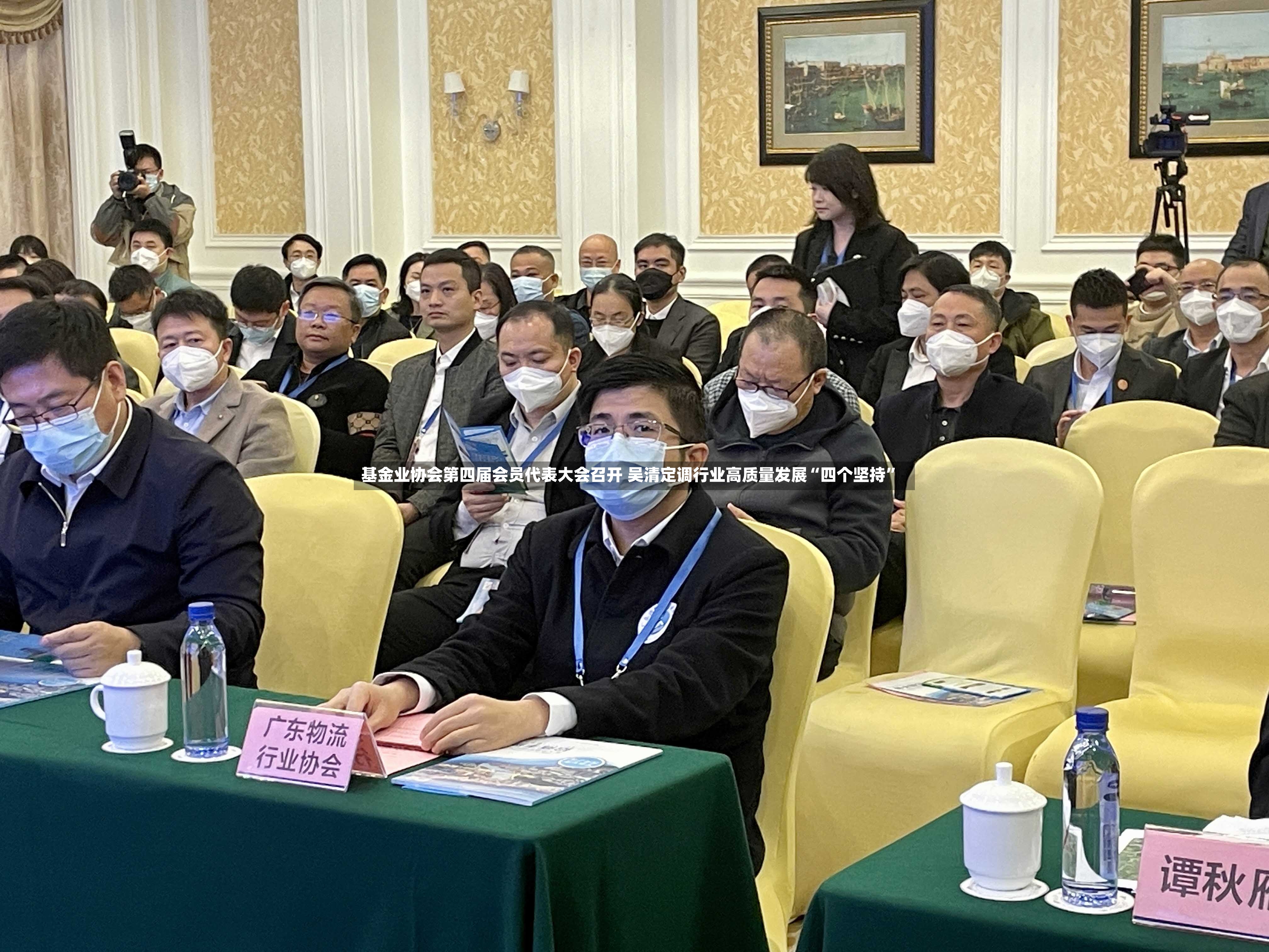 基金业协会第四届会员代表大会召开 吴清定调行业高质量发展“四个坚持”-第2张图片
