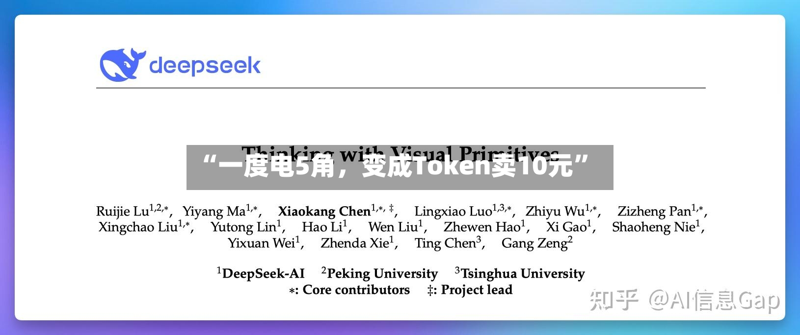 “一度电5角，变成Token卖10元”-第2张图片