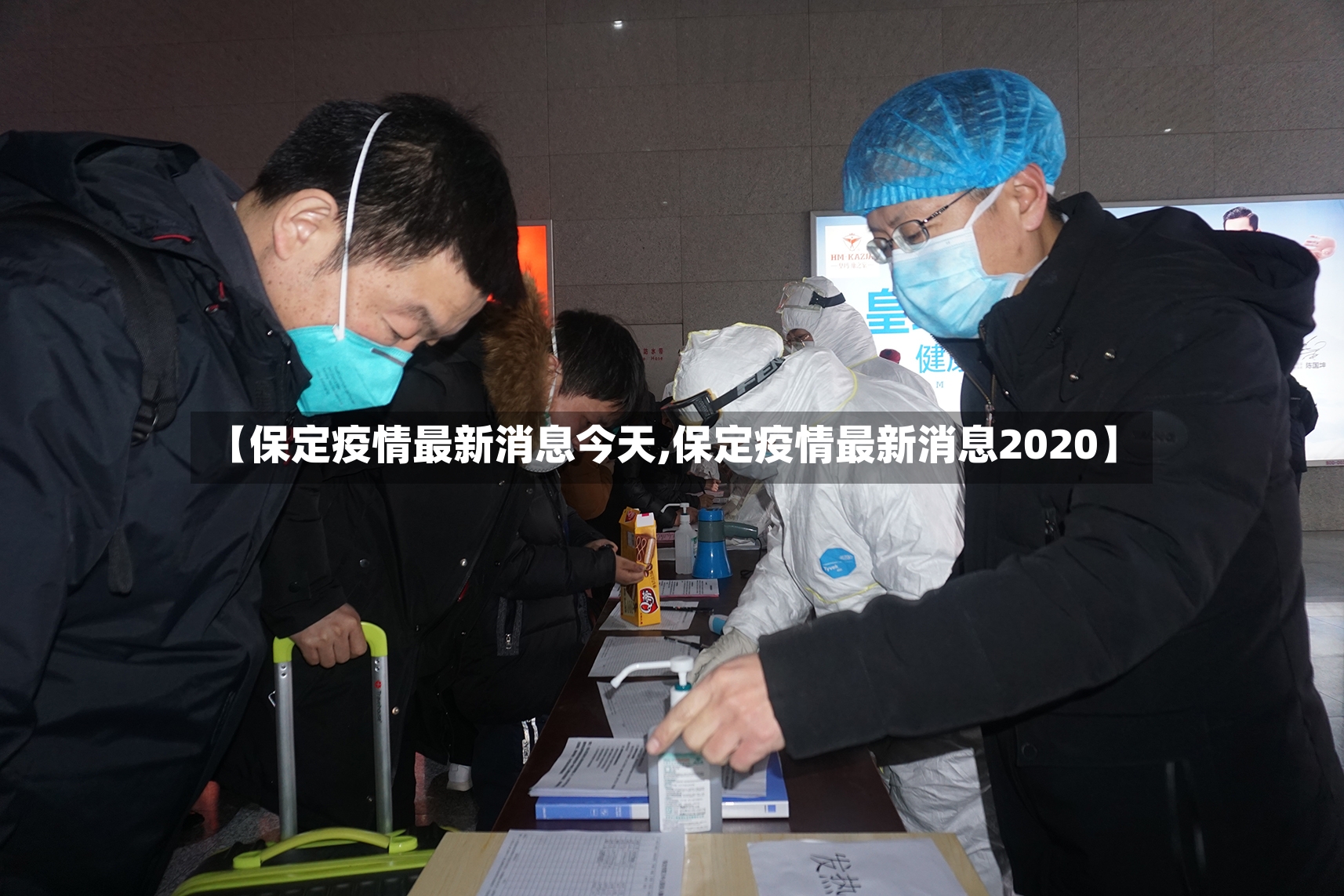 【保定疫情最新消息今天,保定疫情最新消息2020】