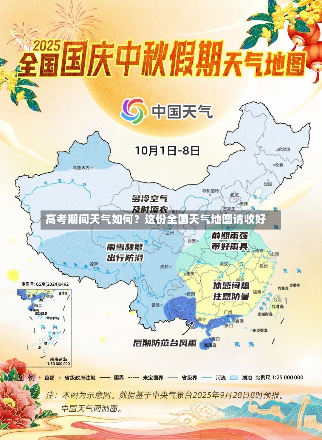 高考期间天气如何?这份全国天气地图请收好-第2张图片