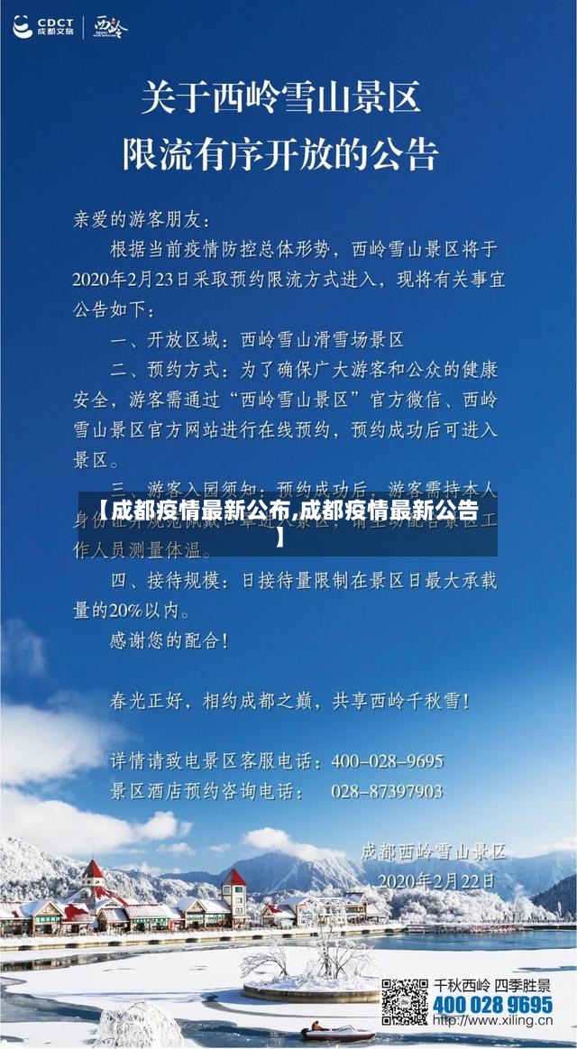 【成都疫情最新公布,成都疫情最新公告】-第2张图片