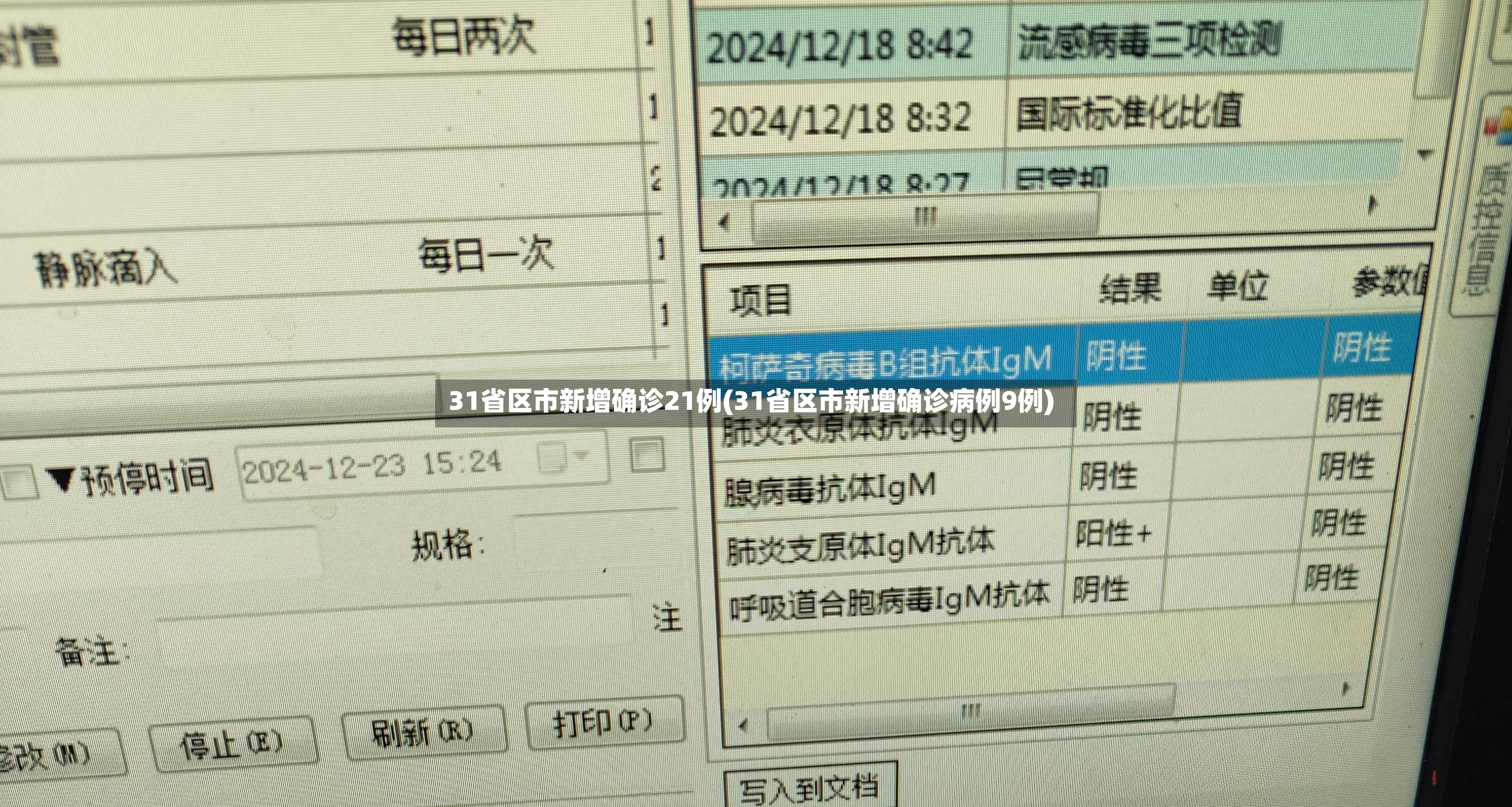 31省区市新增确诊21例(31省区市新增确诊病例9例)