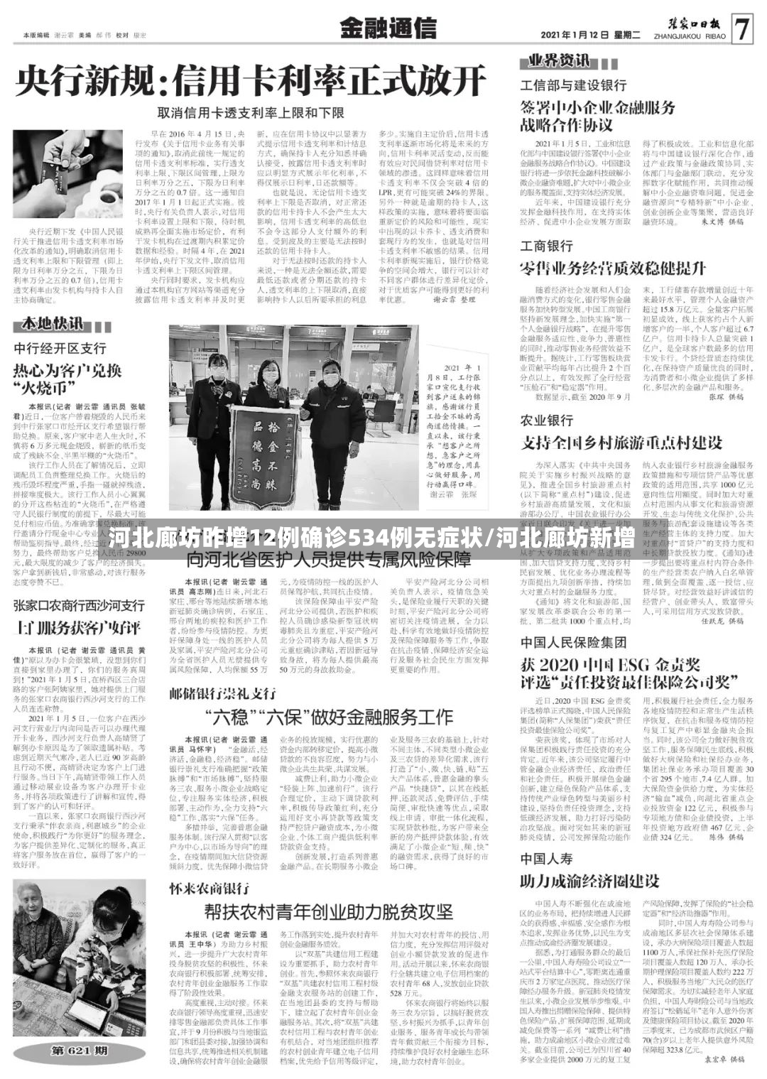 河北廊坊昨增12例确诊534例无症状/河北廊坊新增-第2张图片