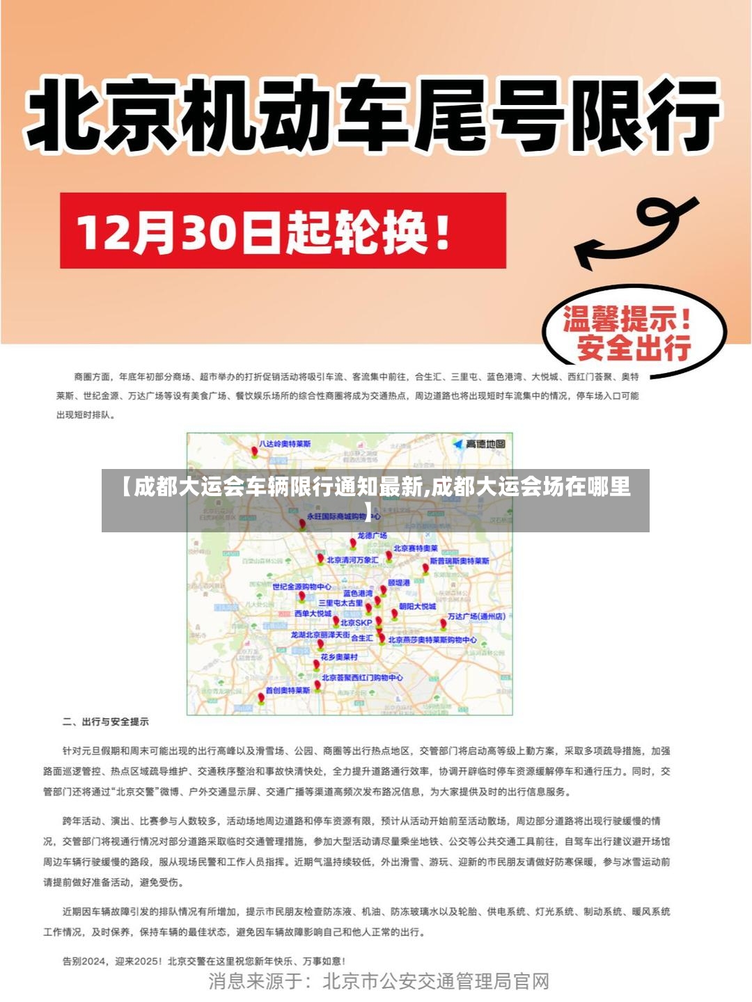 【成都大运会车辆限行通知最新,成都大运会场在哪里】-第2张图片
