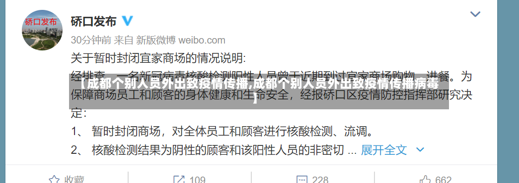 【成都个别人员外出致疫情传播,成都个别人员外出致疫情传播病毒】