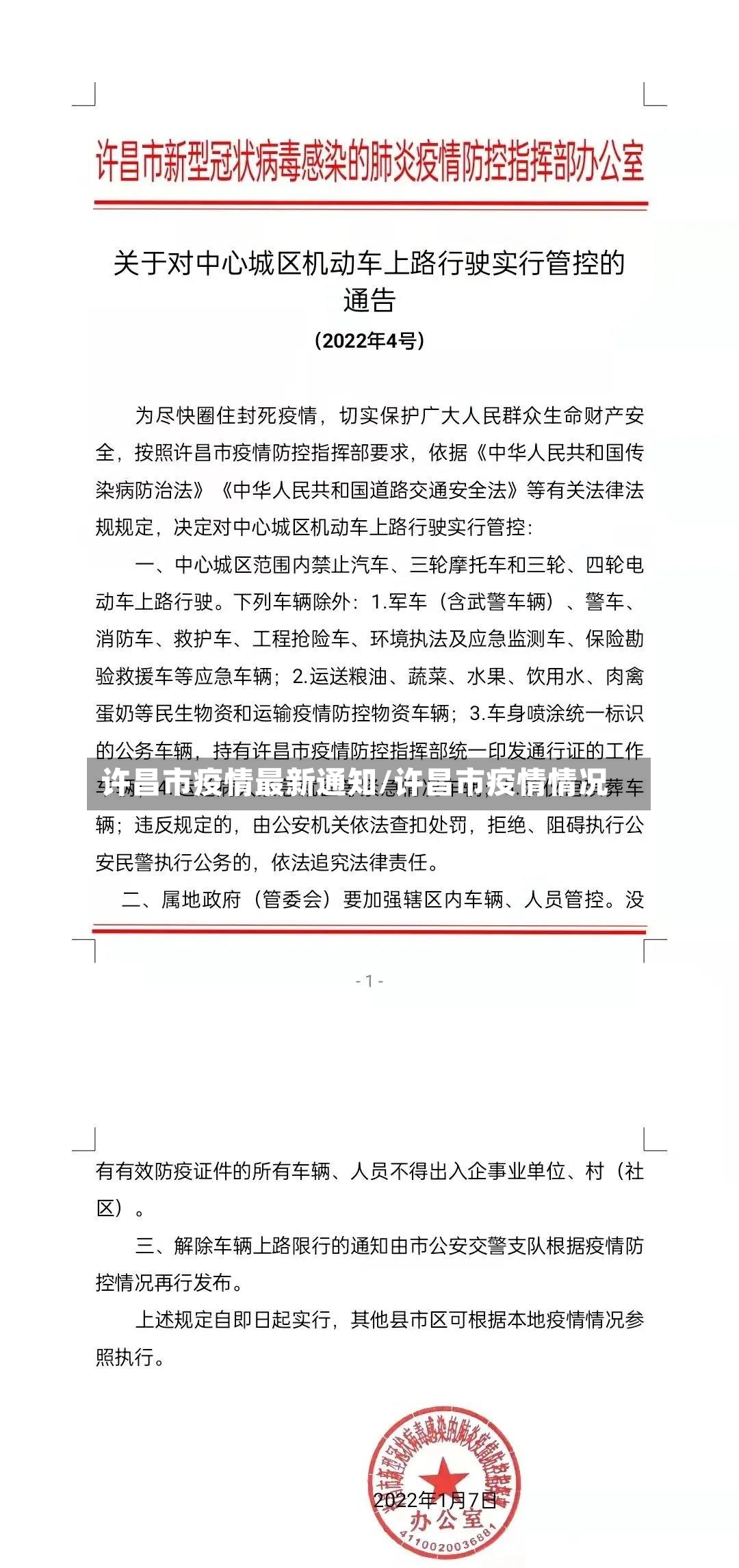 许昌市疫情最新通知/许昌市疫情情况-第3张图片