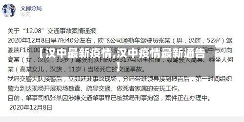 【汉中最新疫情,汉中疫情最新通告】-第3张图片