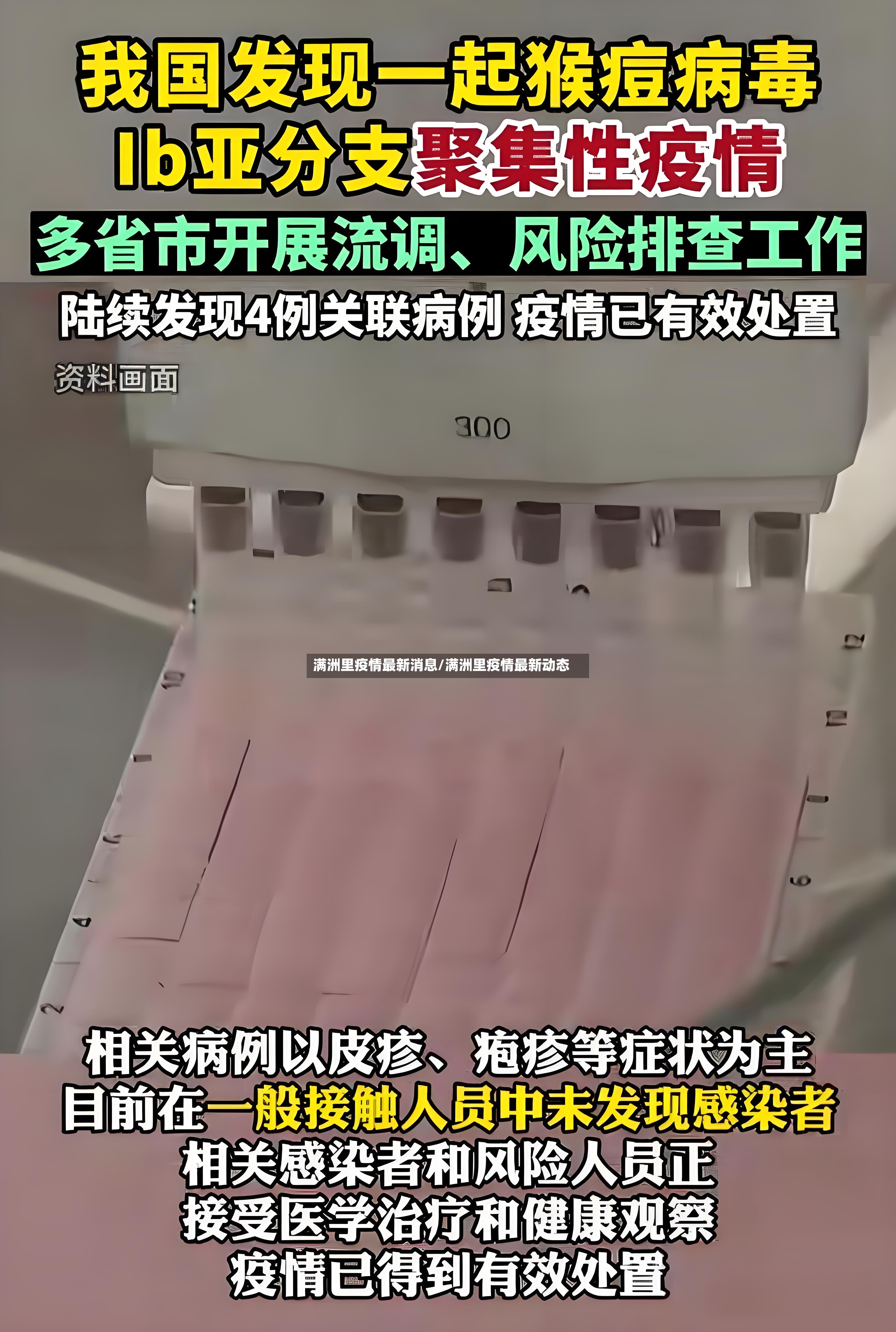 满洲里疫情最新消息/满洲里疫情最新动态-第2张图片