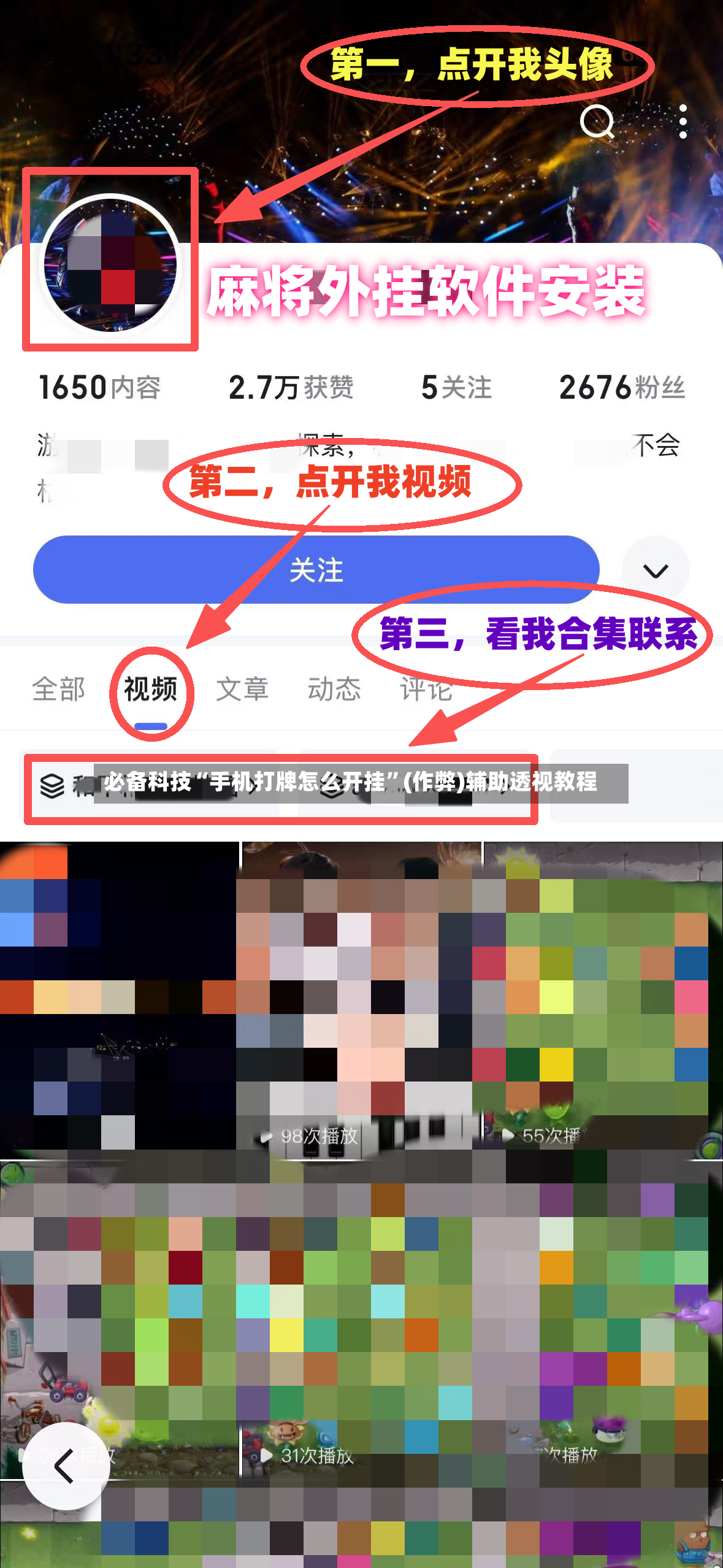 必备科技“手机打牌怎么开挂	”(作弊)辅助透视教程-第2张图片
