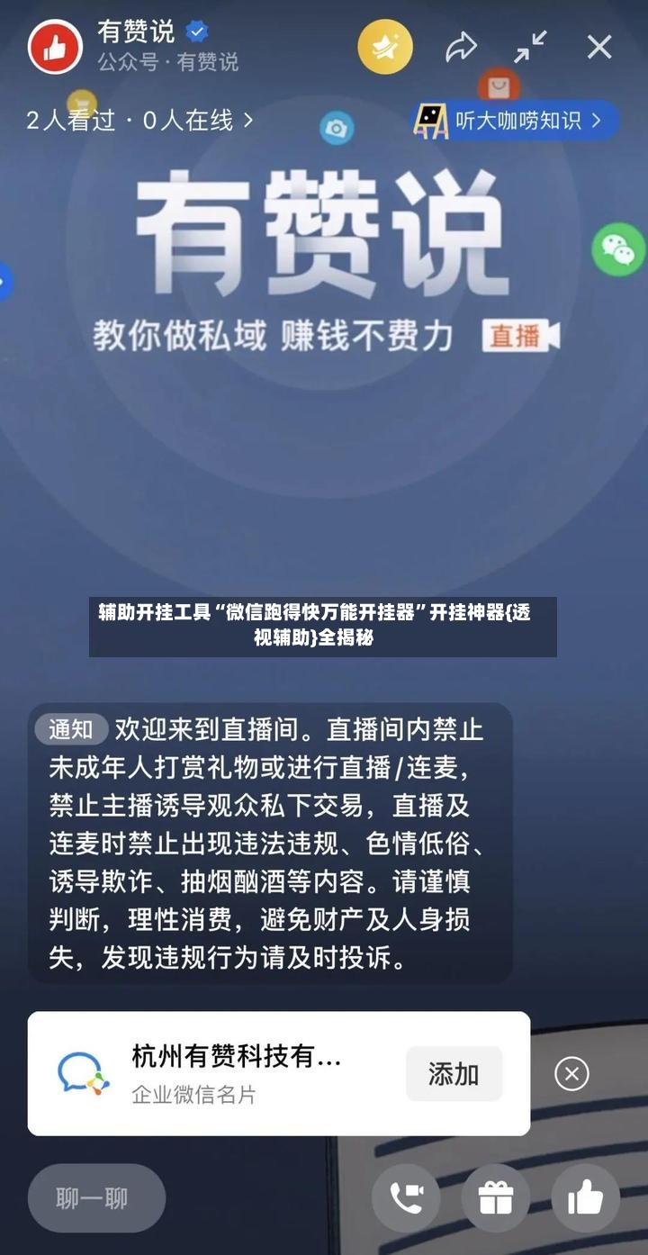 辅助开挂工具“微信跑得快万能开挂器”开挂神器{透视辅助}全揭秘-第3张图片