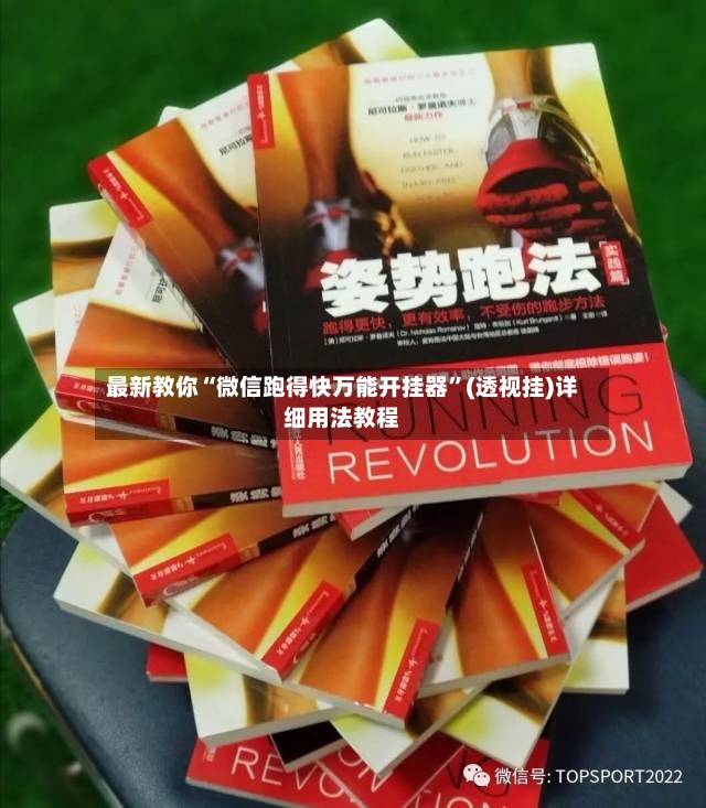 最新教你“微信跑得快万能开挂器”(透视挂)详细用法教程-第2张图片