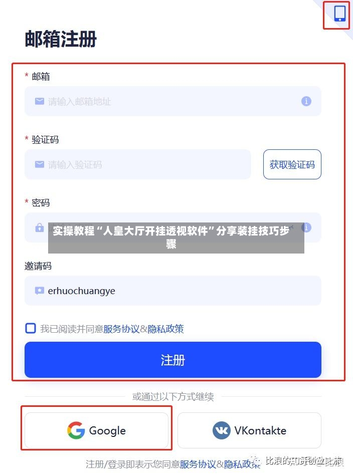 实操教程“人皇大厅开挂透视软件”分享装挂技巧步骤-第3张图片