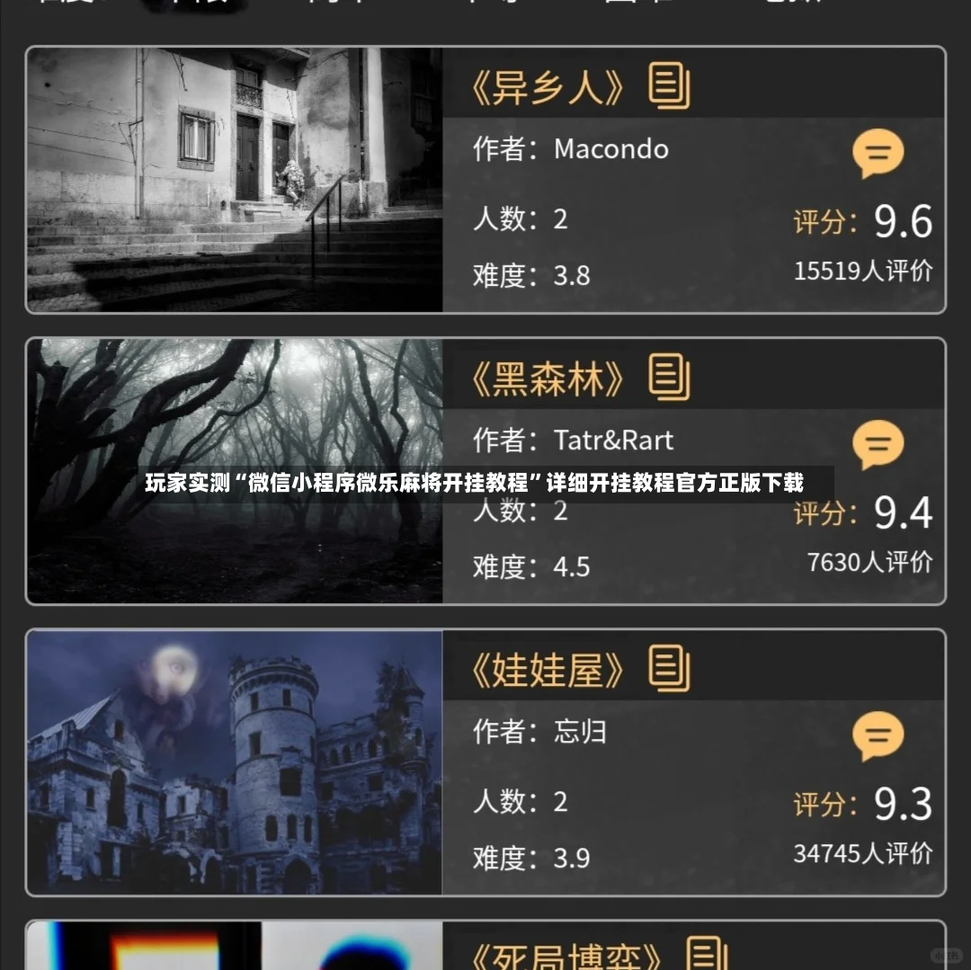 玩家实测“微信小程序微乐麻将开挂教程”详细开挂教程官方正版下载-第3张图片