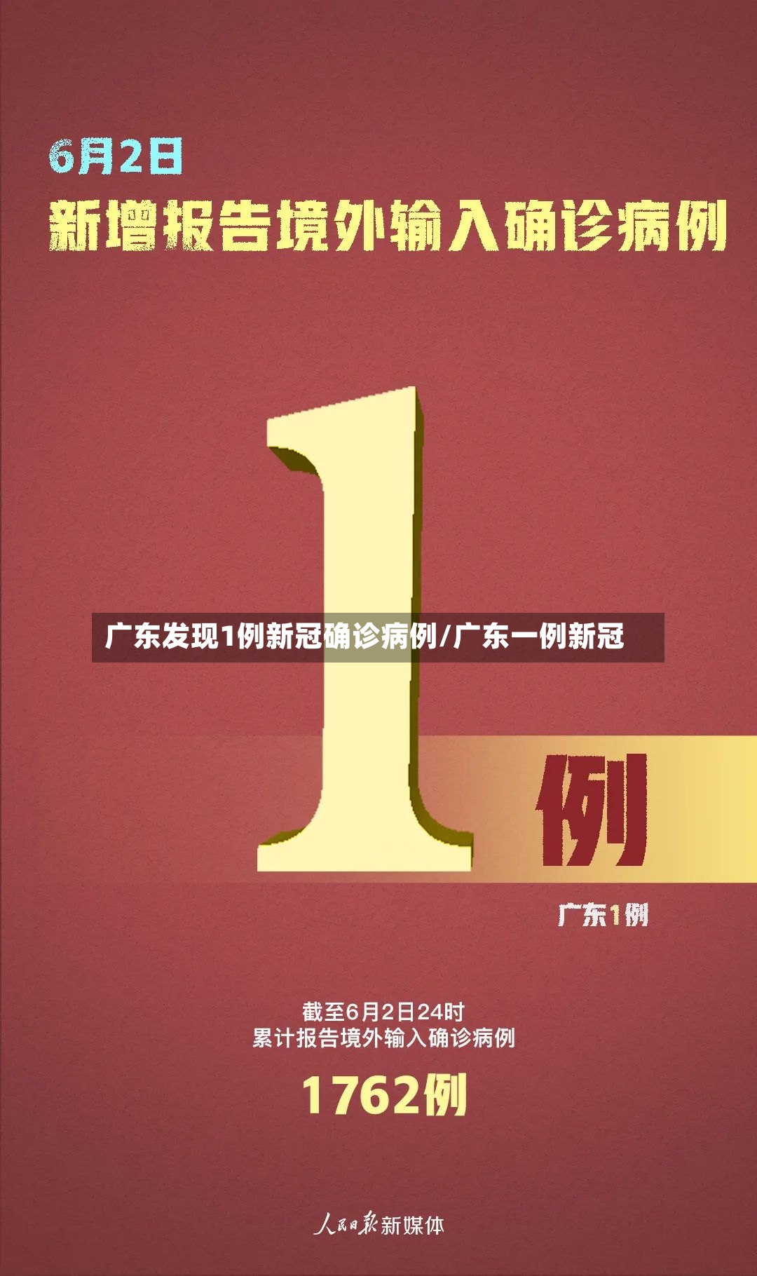 广东发现1例新冠确诊病例/广东一例新冠-第2张图片