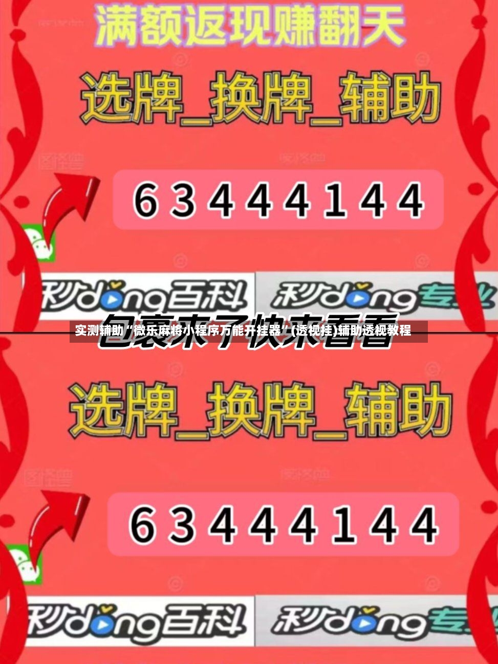 实测辅助“微乐麻将小程序万能开挂器	”(透视挂)辅助透视教程-第2张图片