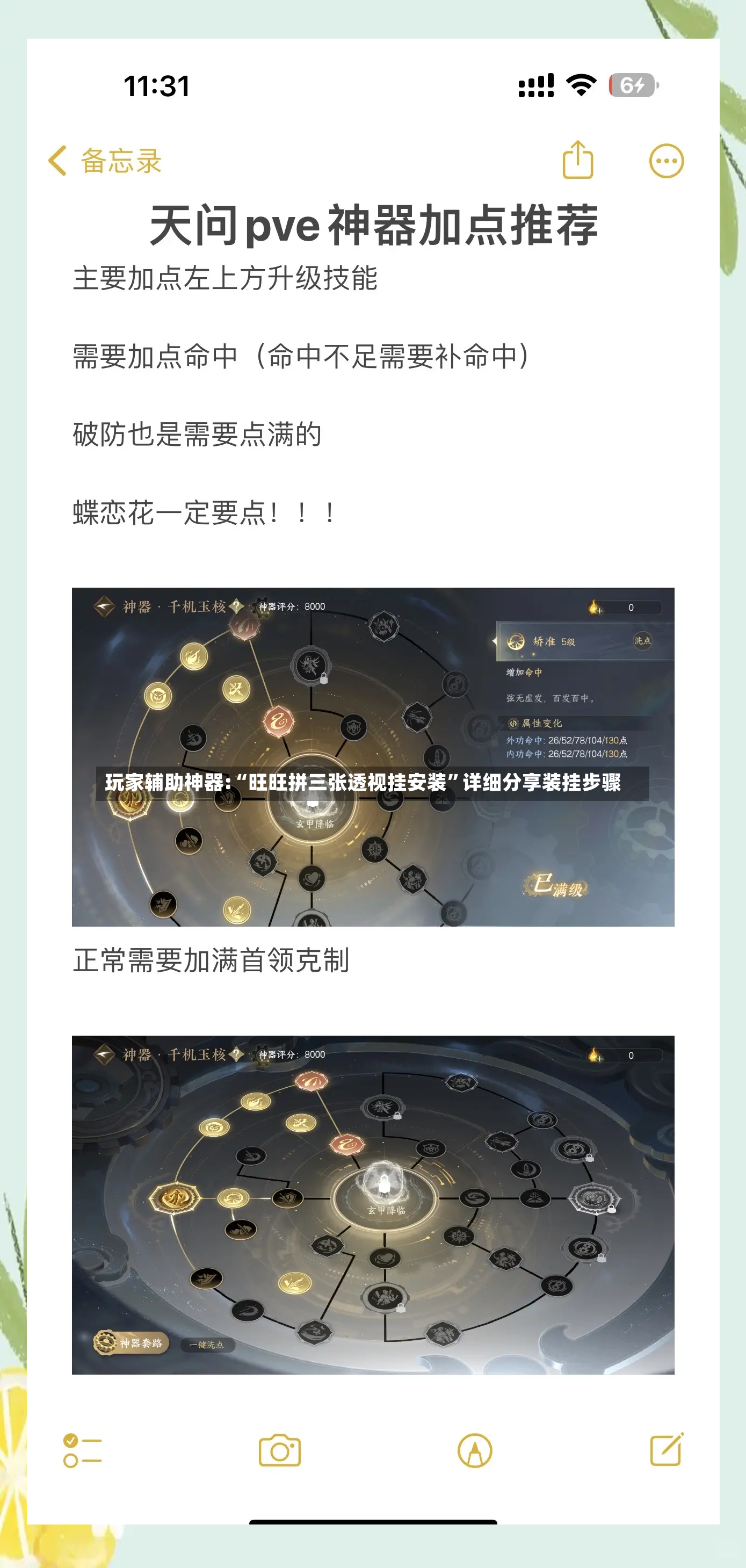 玩家辅助神器:“旺旺拼三张透视挂安装	”详细分享装挂步骤-第3张图片