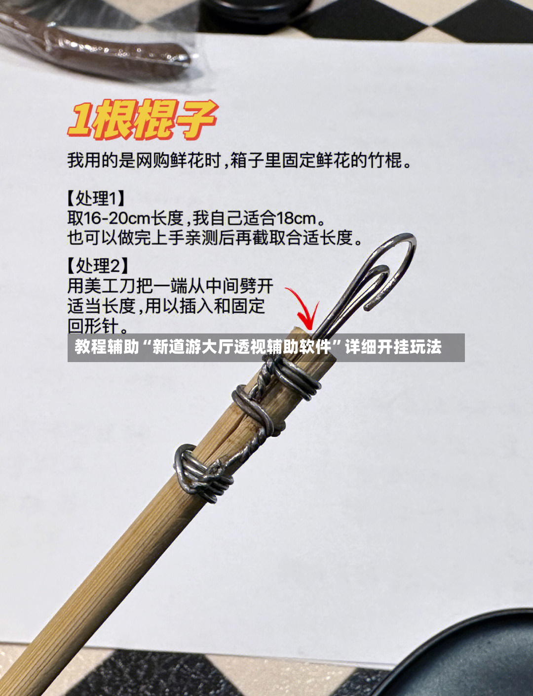 教程辅助“新道游大厅透视辅助软件”详细开挂玩法-第3张图片
