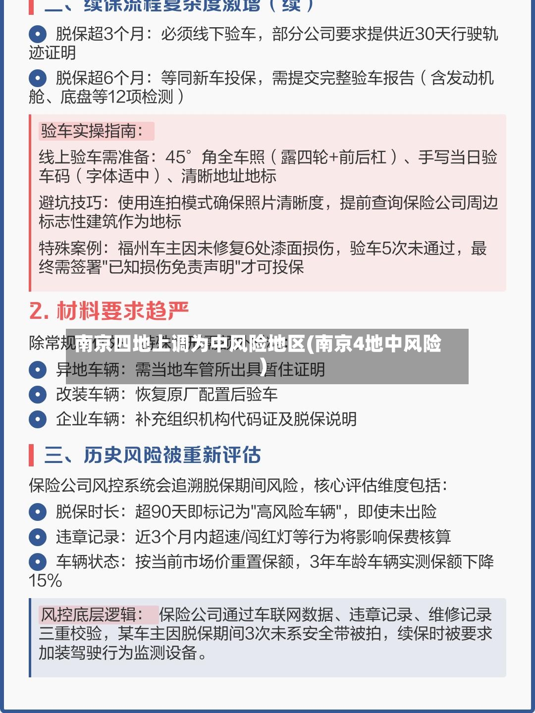 南京四地上调为中风险地区(南京4地中风险)-第2张图片