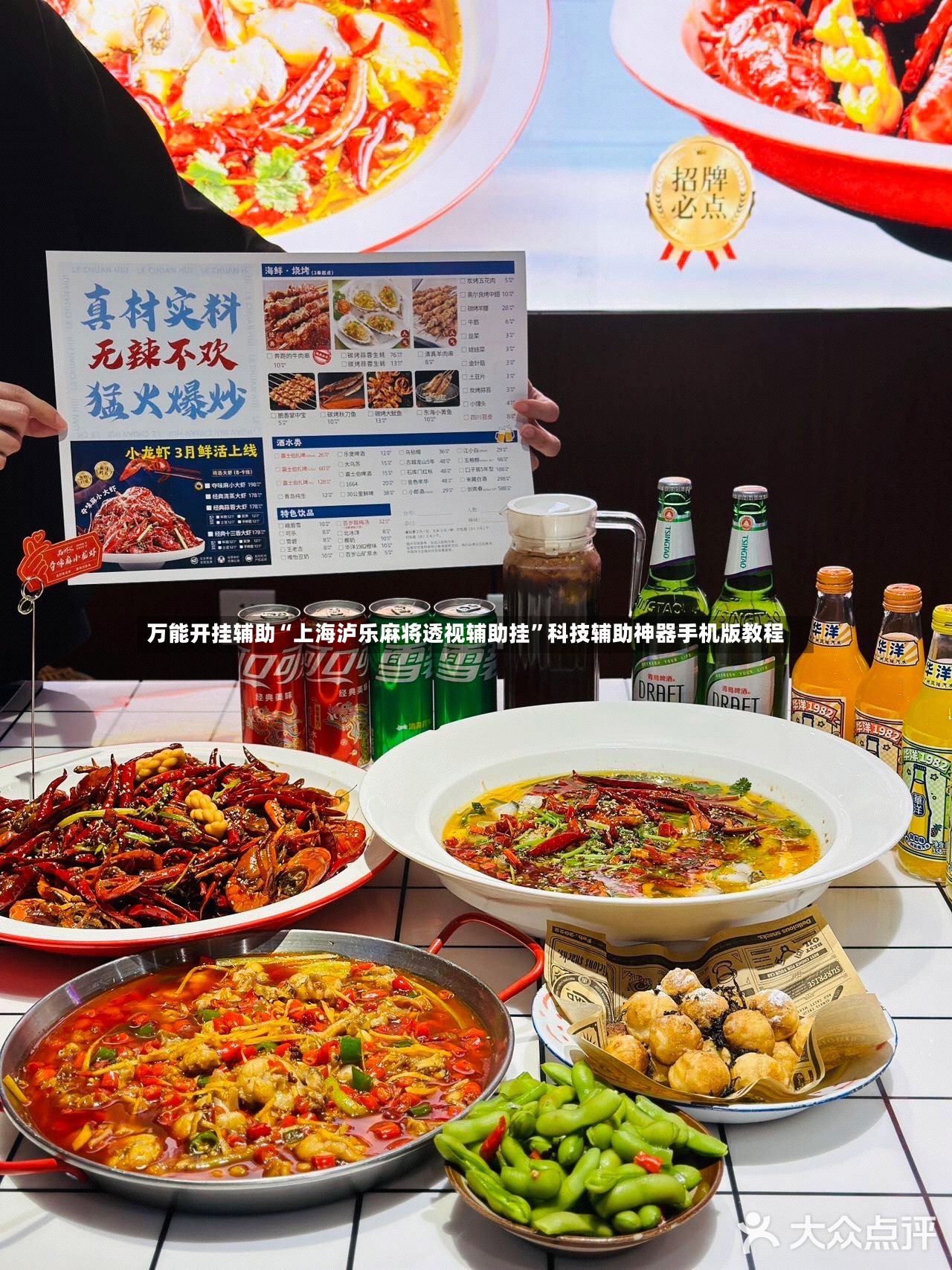 万能开挂辅助“上海泸乐麻将透视辅助挂	”科技辅助神器手机版教程-第3张图片