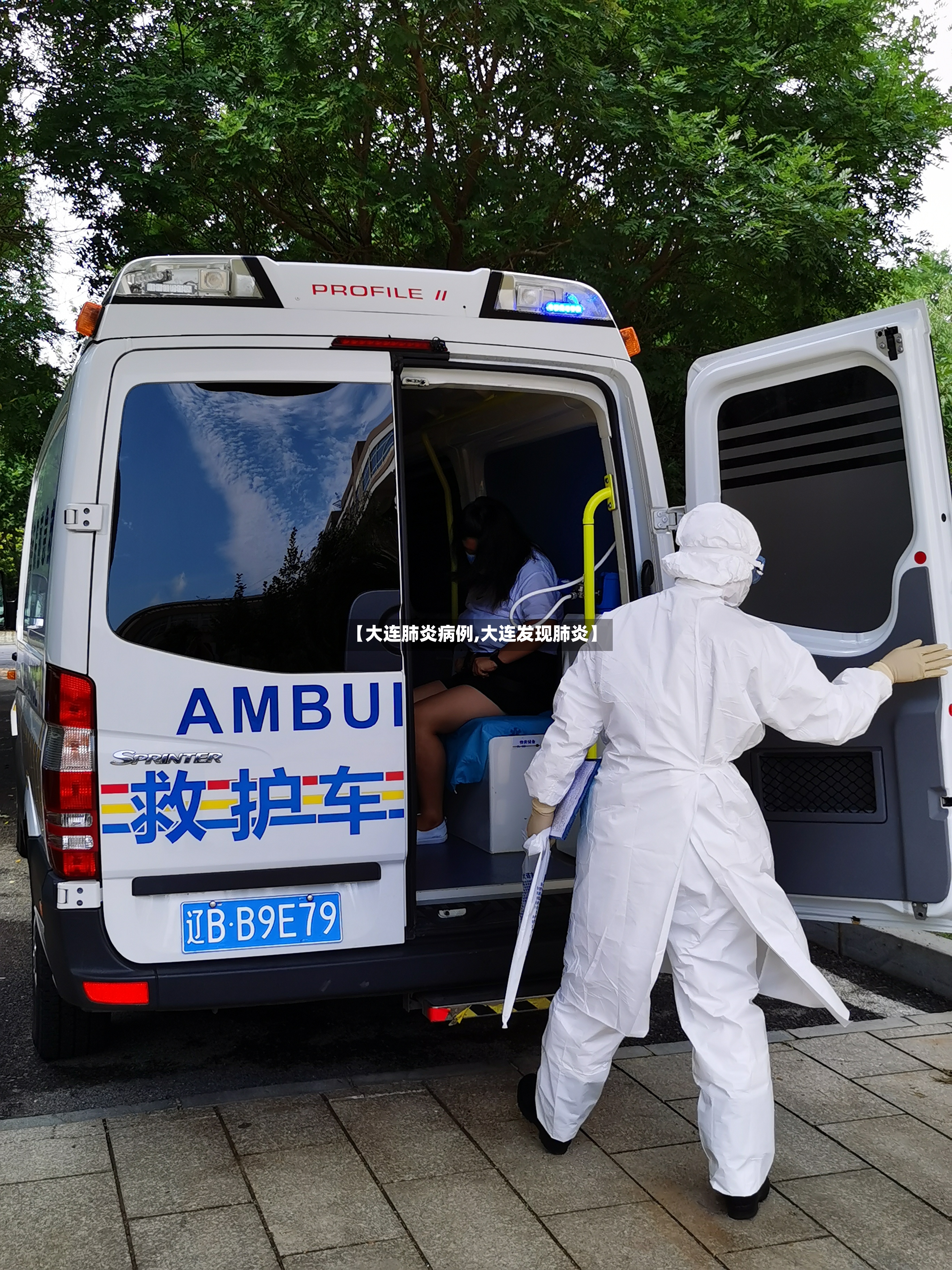 【大连肺炎病例,大连发现肺炎】-第2张图片