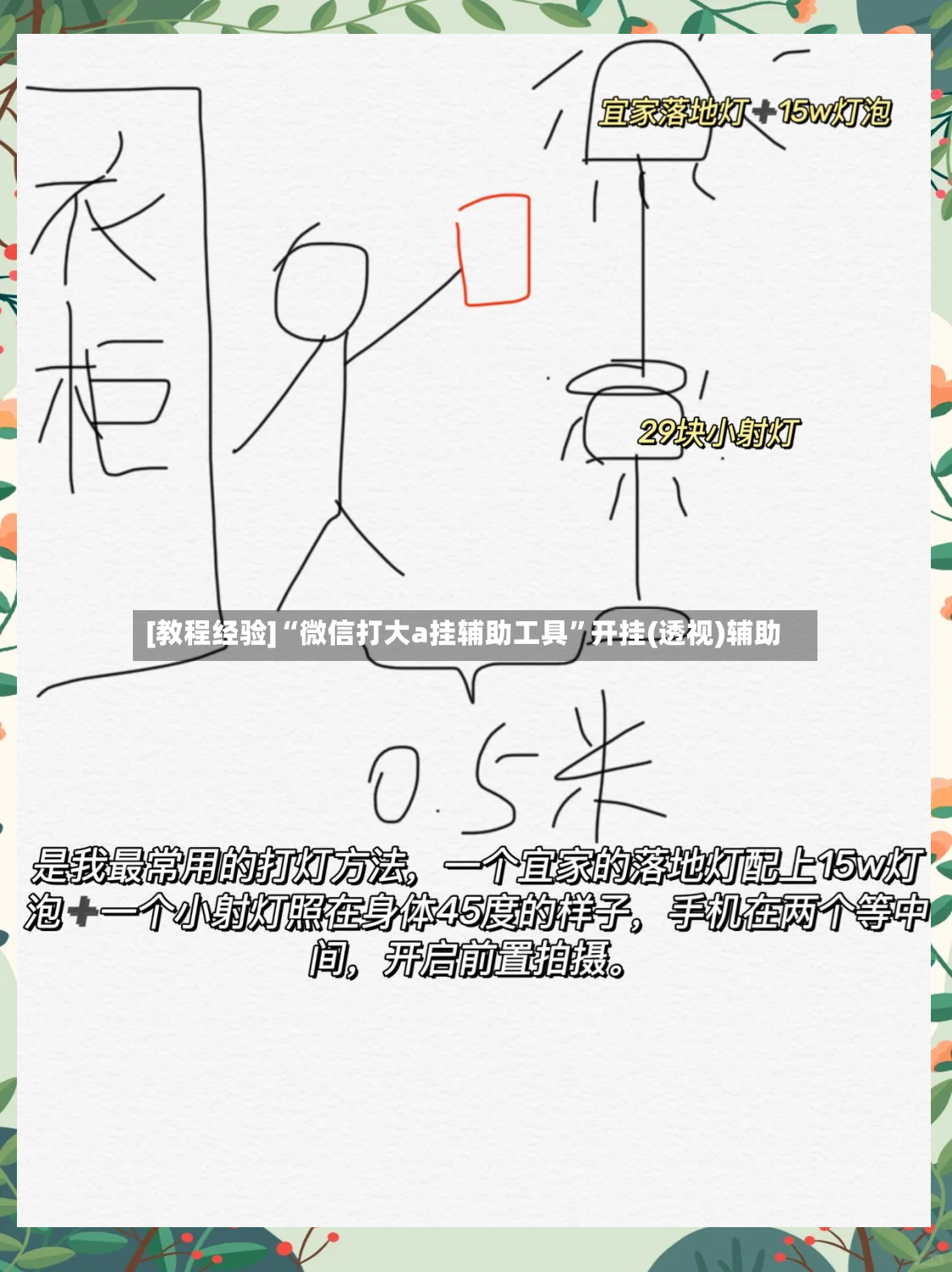 [教程经验]“微信打大a挂辅助工具”开挂(透视)辅助-第3张图片