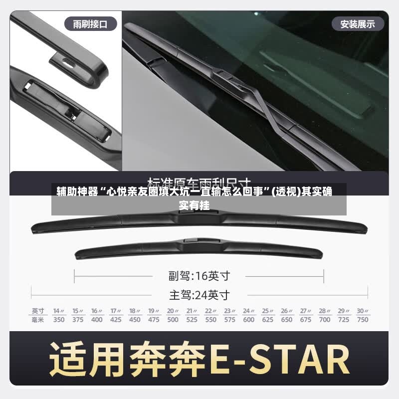 辅助神器“心悦亲友圈填大坑一直输怎么回事”(透视)其实确实有挂-第3张图片