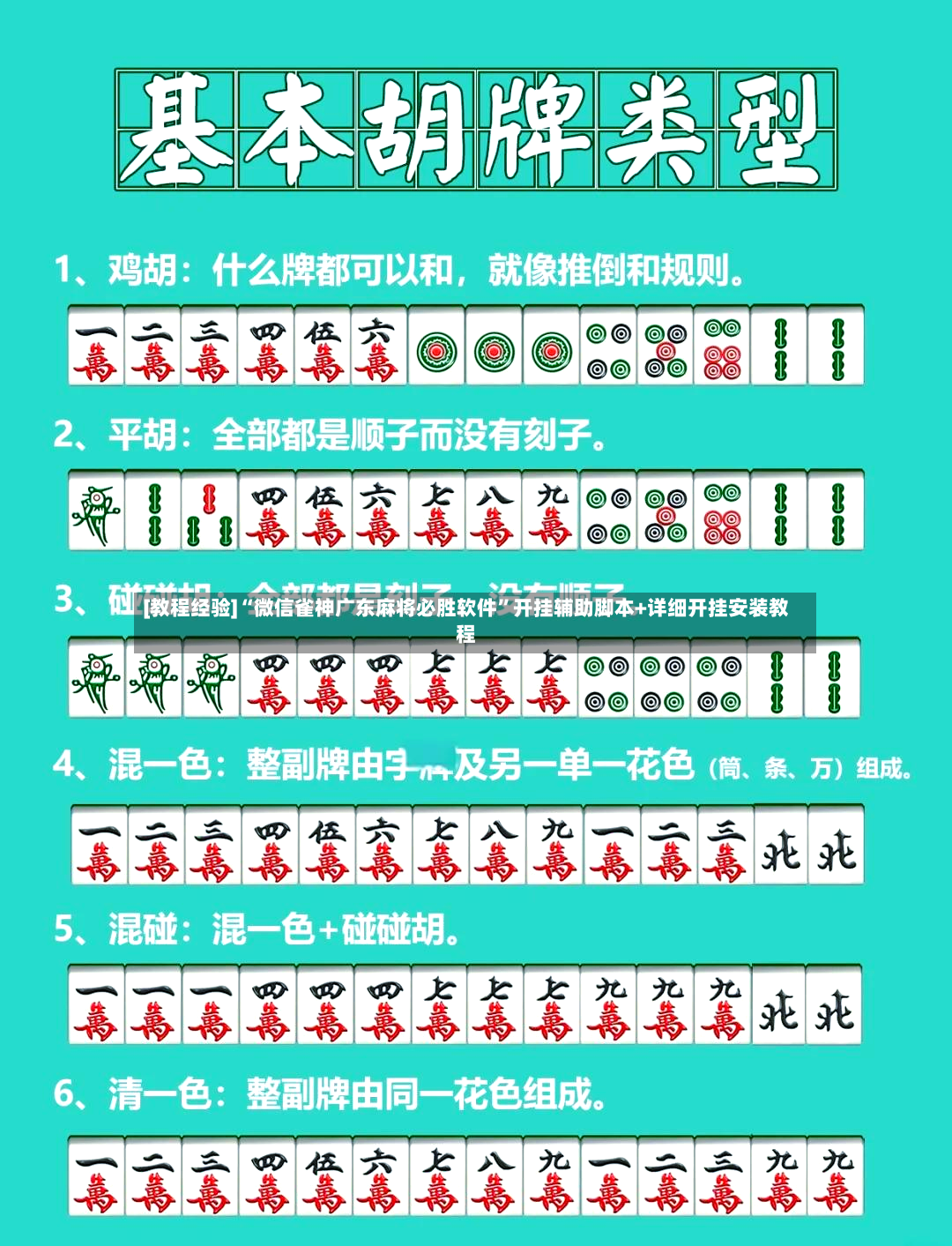 [教程经验]“微信雀神广东麻将必胜软件”开挂辅助脚本+详细开挂安装教程-第3张图片