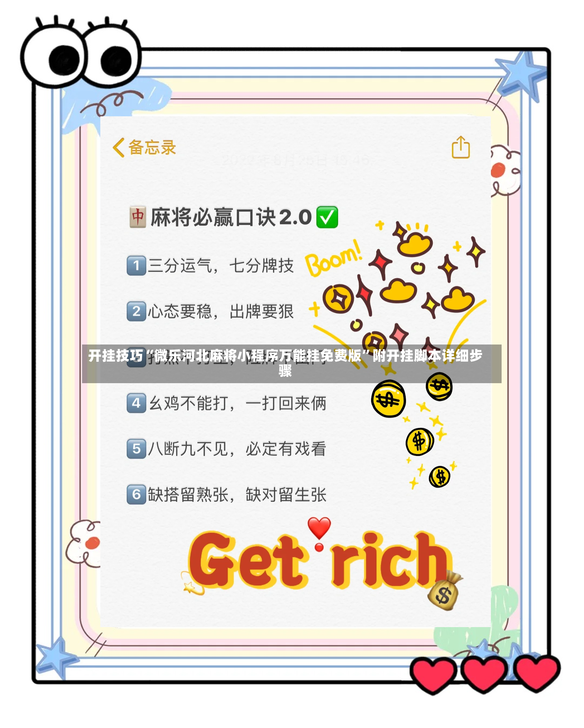 开挂技巧“微乐河北麻将小程序万能挂免费版”附开挂脚本详细步骤