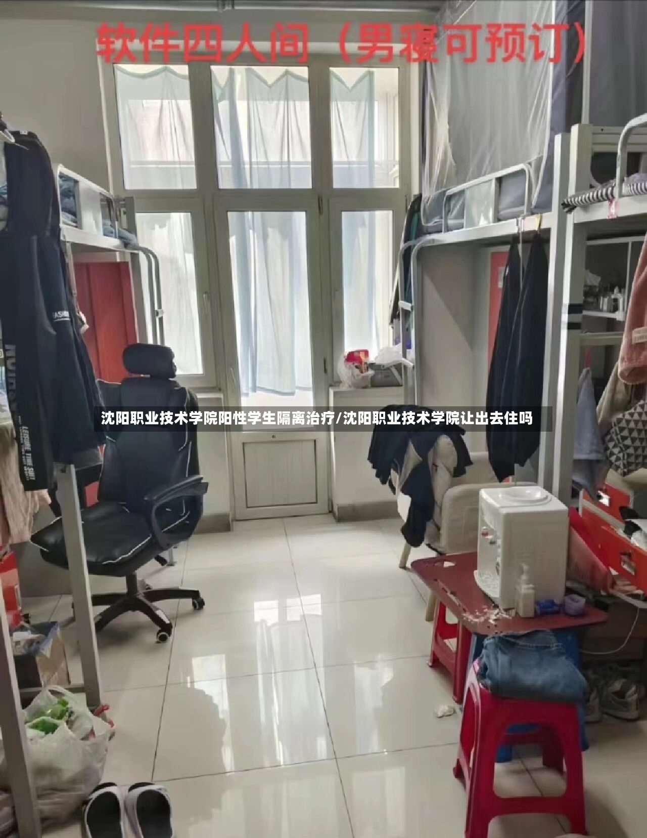 沈阳职业技术学院阳性学生隔离治疗/沈阳职业技术学院让出去住吗-第2张图片