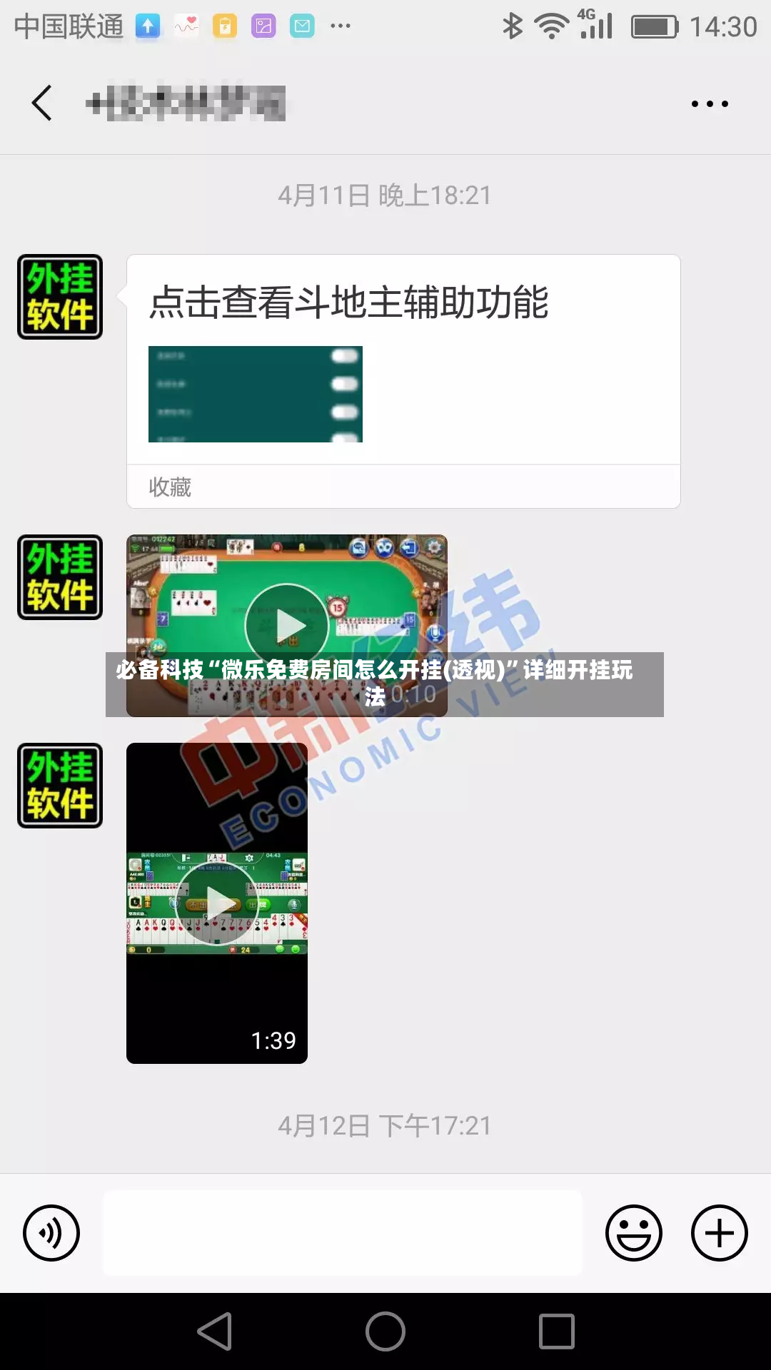 必备科技“微乐免费房间怎么开挂(透视)”详细开挂玩法-第2张图片