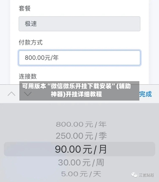 可用版本“微信微乐开挂下载安装”(辅助神器)开挂详细教程-第3张图片