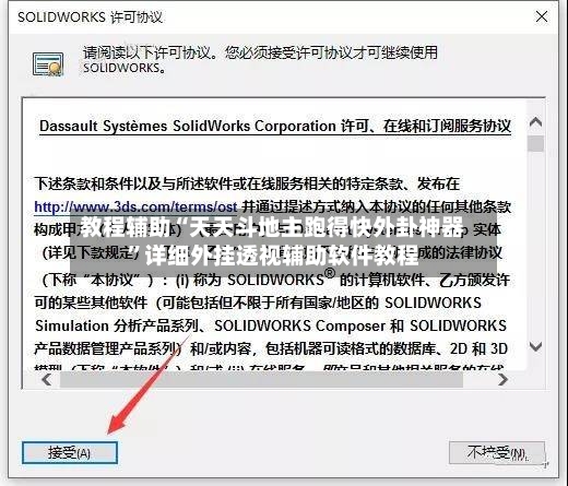 教程辅助“天天斗地主跑得快外卦神器”详细外挂透视辅助软件教程-第2张图片