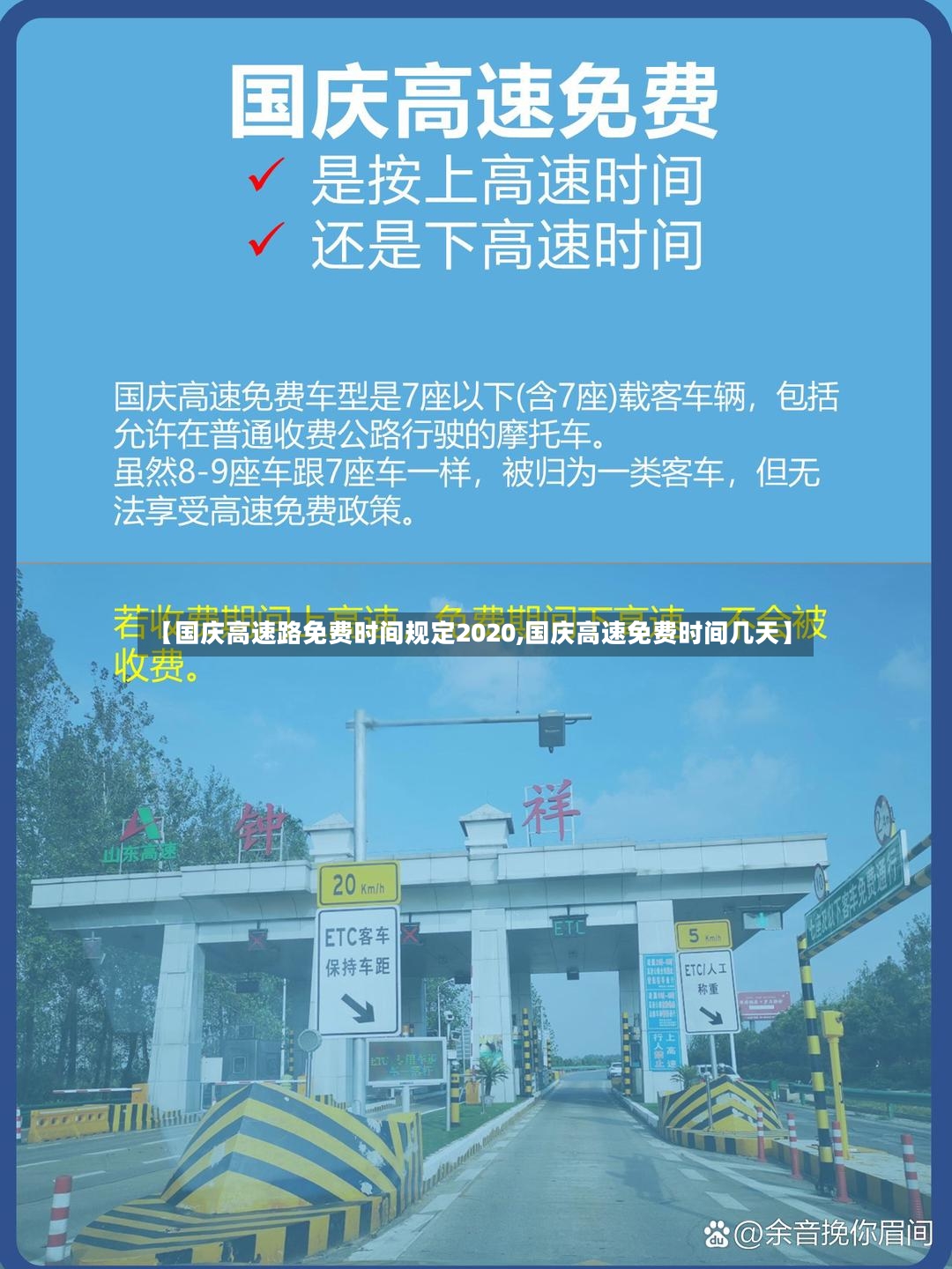 【国庆高速路免费时间规定2020,国庆高速免费时间几天】