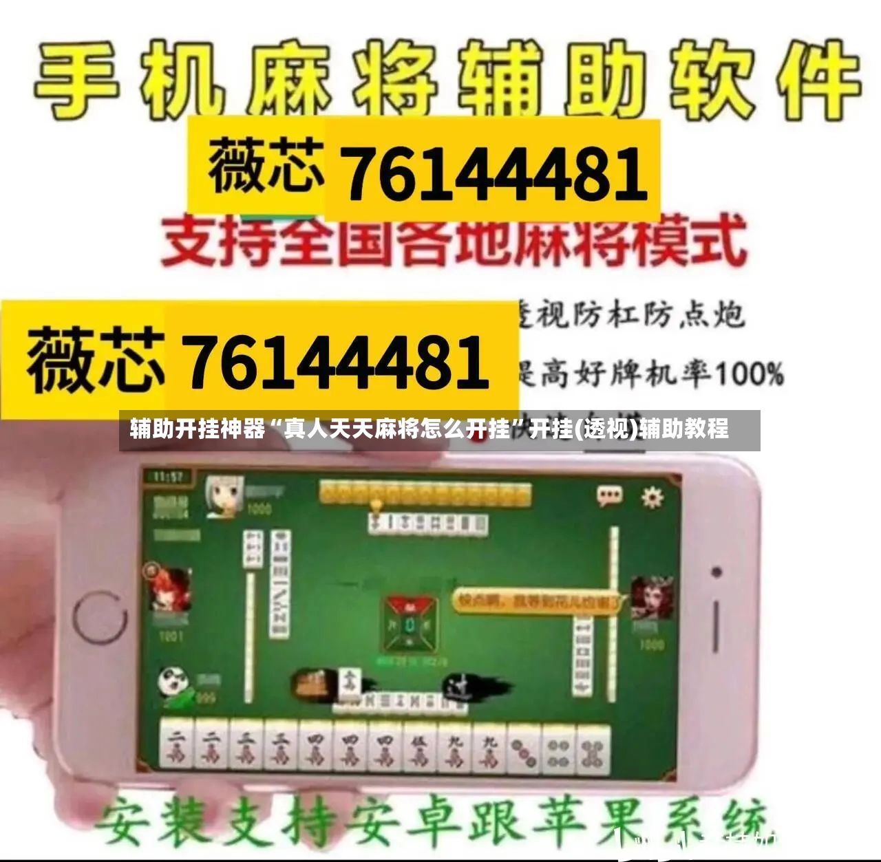 辅助开挂神器“真人天天麻将怎么开挂	”开挂(透视)辅助教程-第2张图片