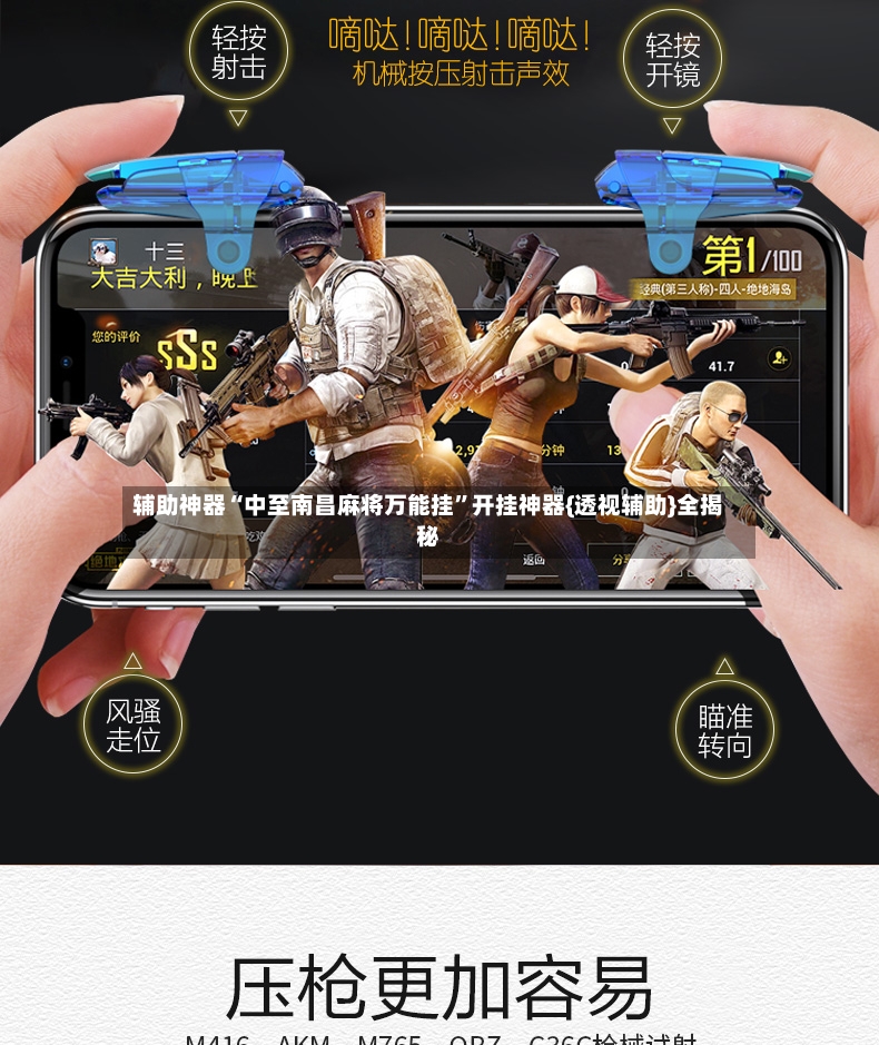 辅助神器“中至南昌麻将万能挂”开挂神器{透视辅助}全揭秘-第3张图片