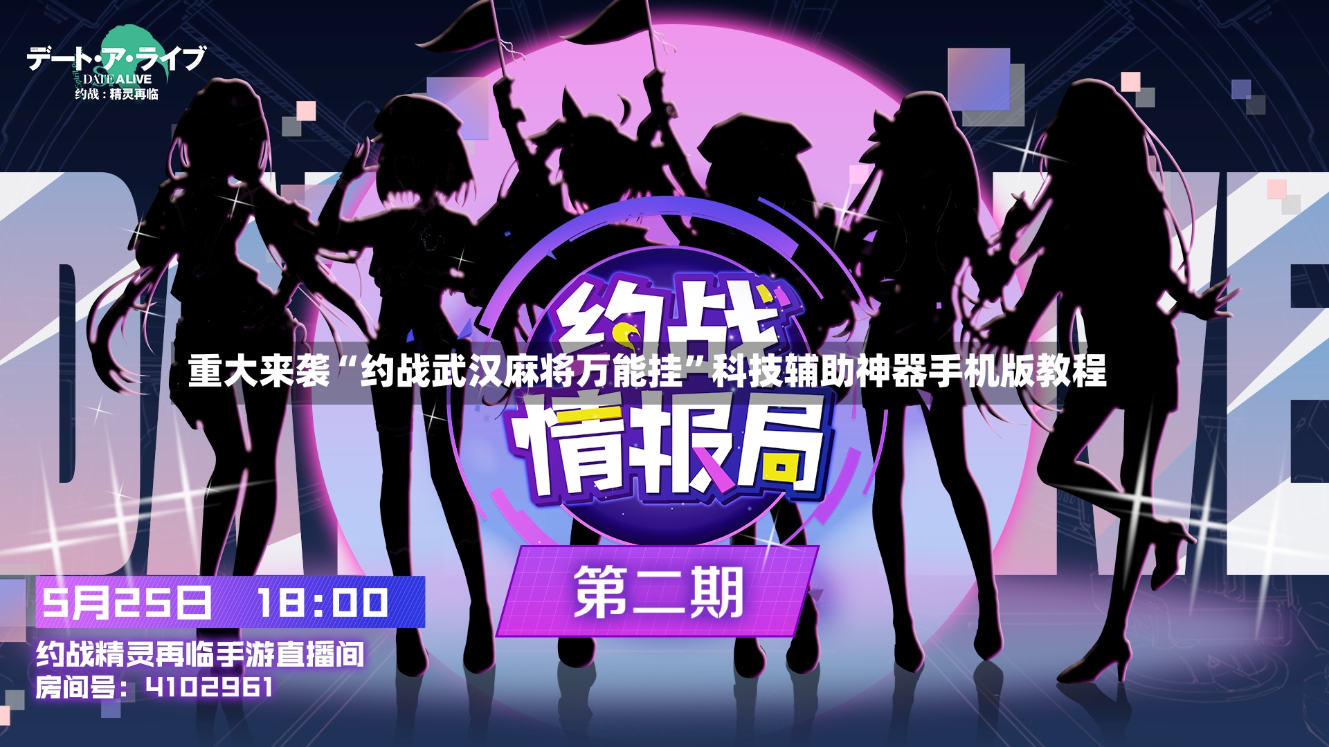 重大来袭“约战武汉麻将万能挂	”科技辅助神器手机版教程-第2张图片