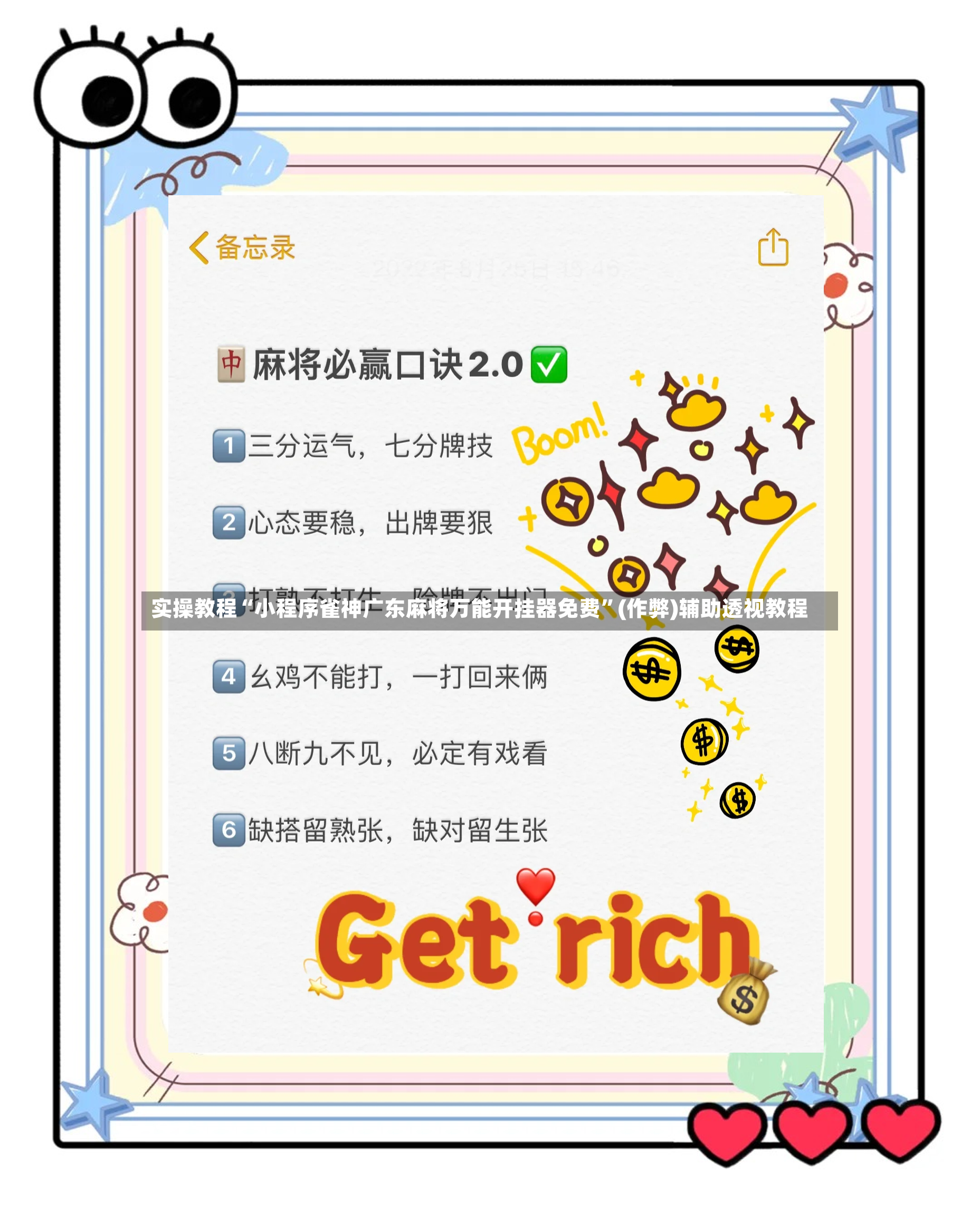 实操教程“小程序雀神广东麻将万能开挂器免费”(作弊)辅助透视教程-第2张图片