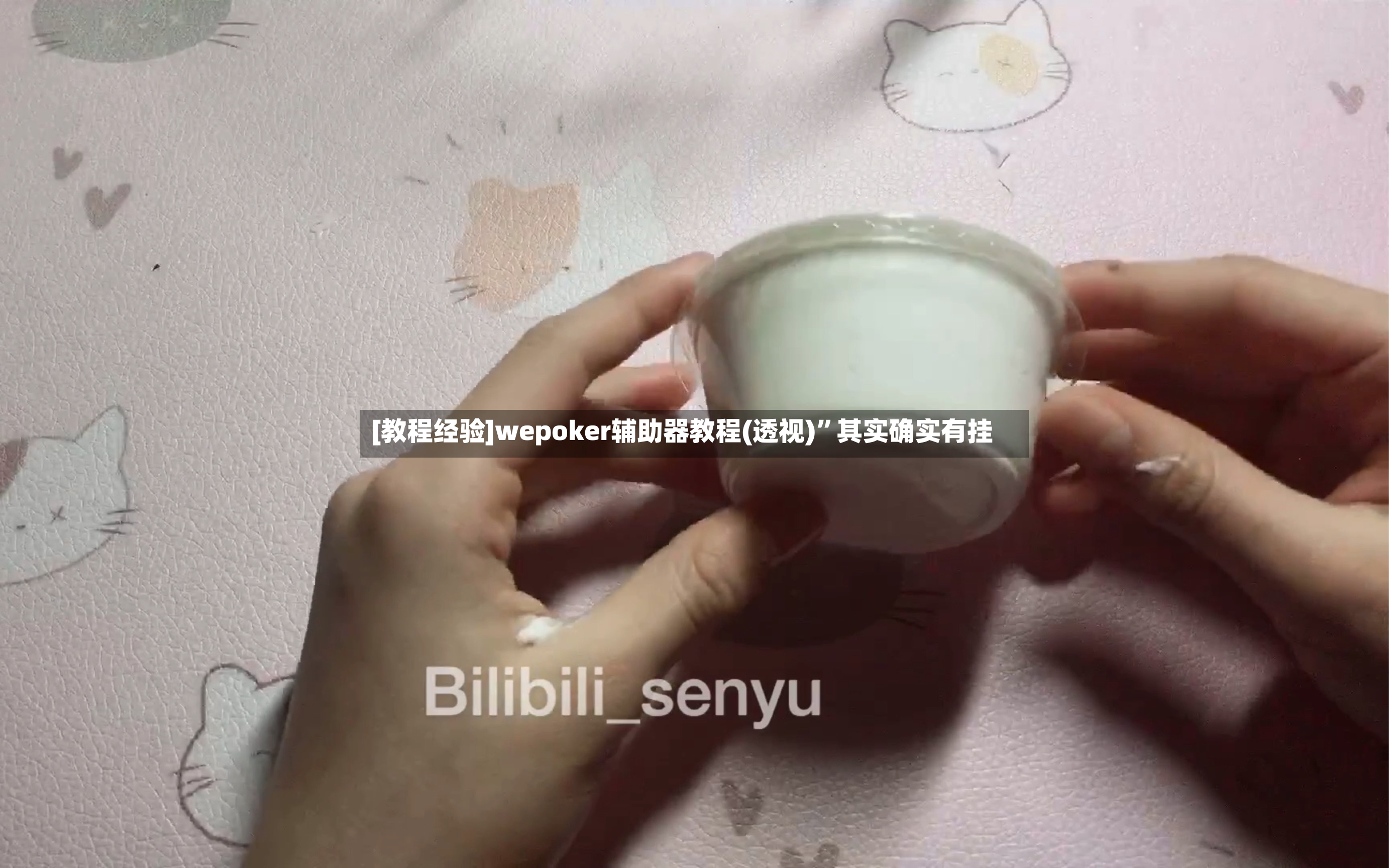 [教程经验]wepoker辅助器教程(透视)”其实确实有挂-第3张图片