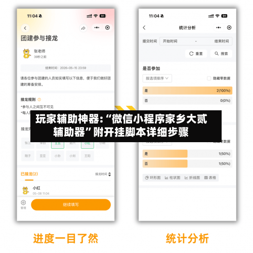 玩家辅助神器:“微信小程序家乡大贰辅助器”附开挂脚本详细步骤-第3张图片
