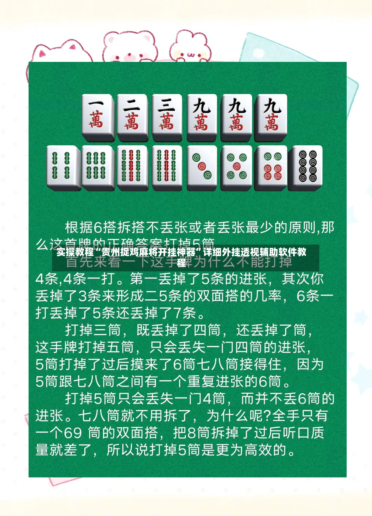 实操教程“贵州捉鸡麻将开挂神器”详细外挂透视辅助软件教程-第3张图片