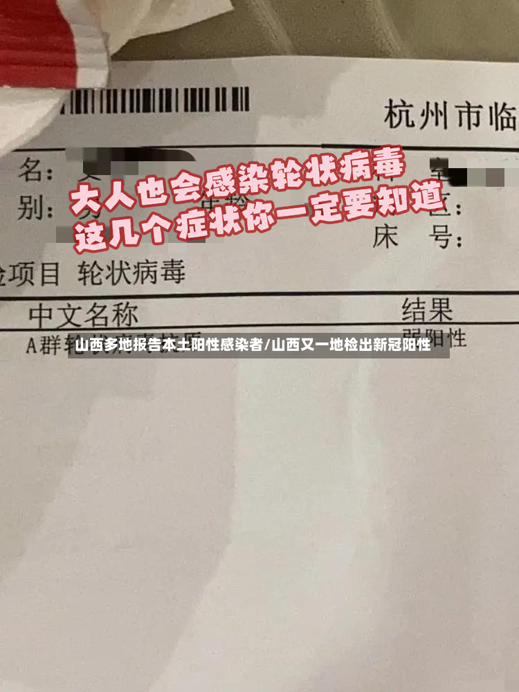 山西多地报告本土阳性感染者/山西又一地检出新冠阳性