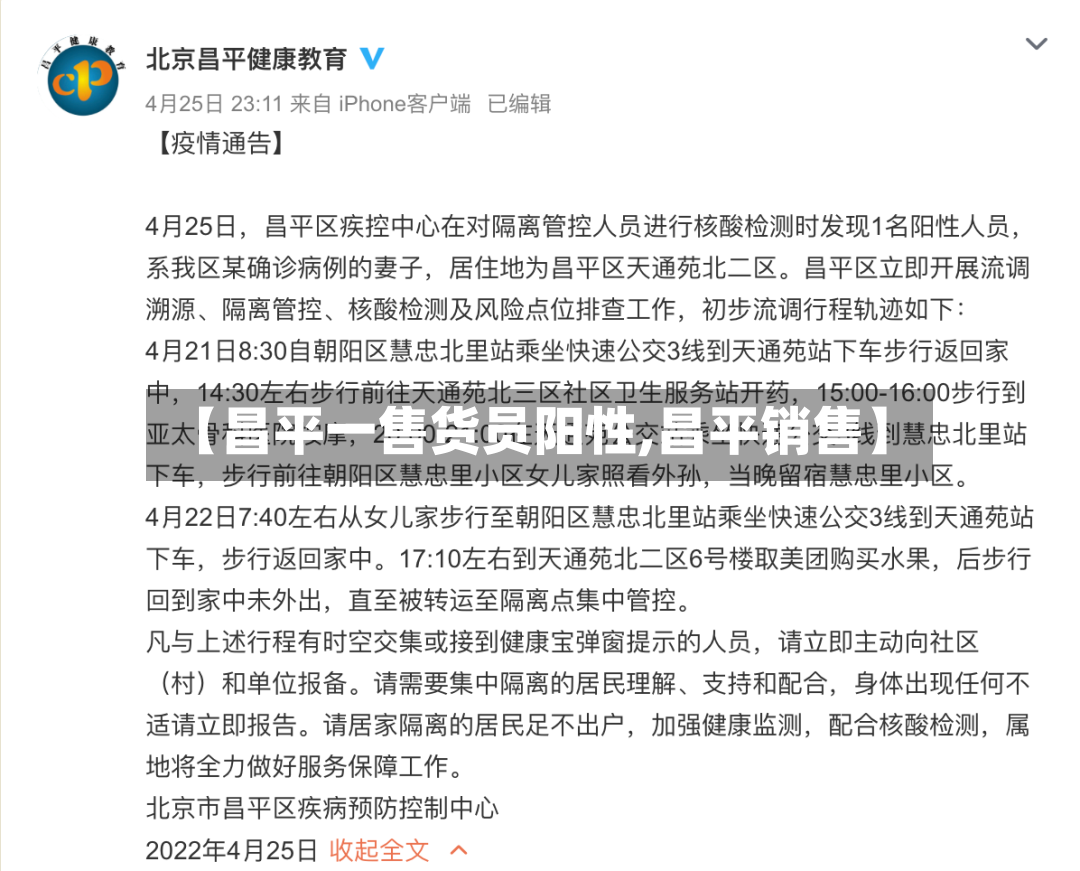 【昌平一售货员阳性,昌平销售】