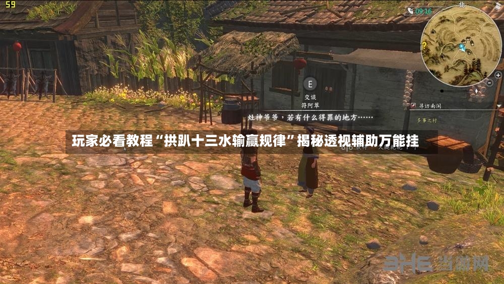 玩家必看教程“拱趴十三水输赢规律”揭秘透视辅助万能挂-第3张图片